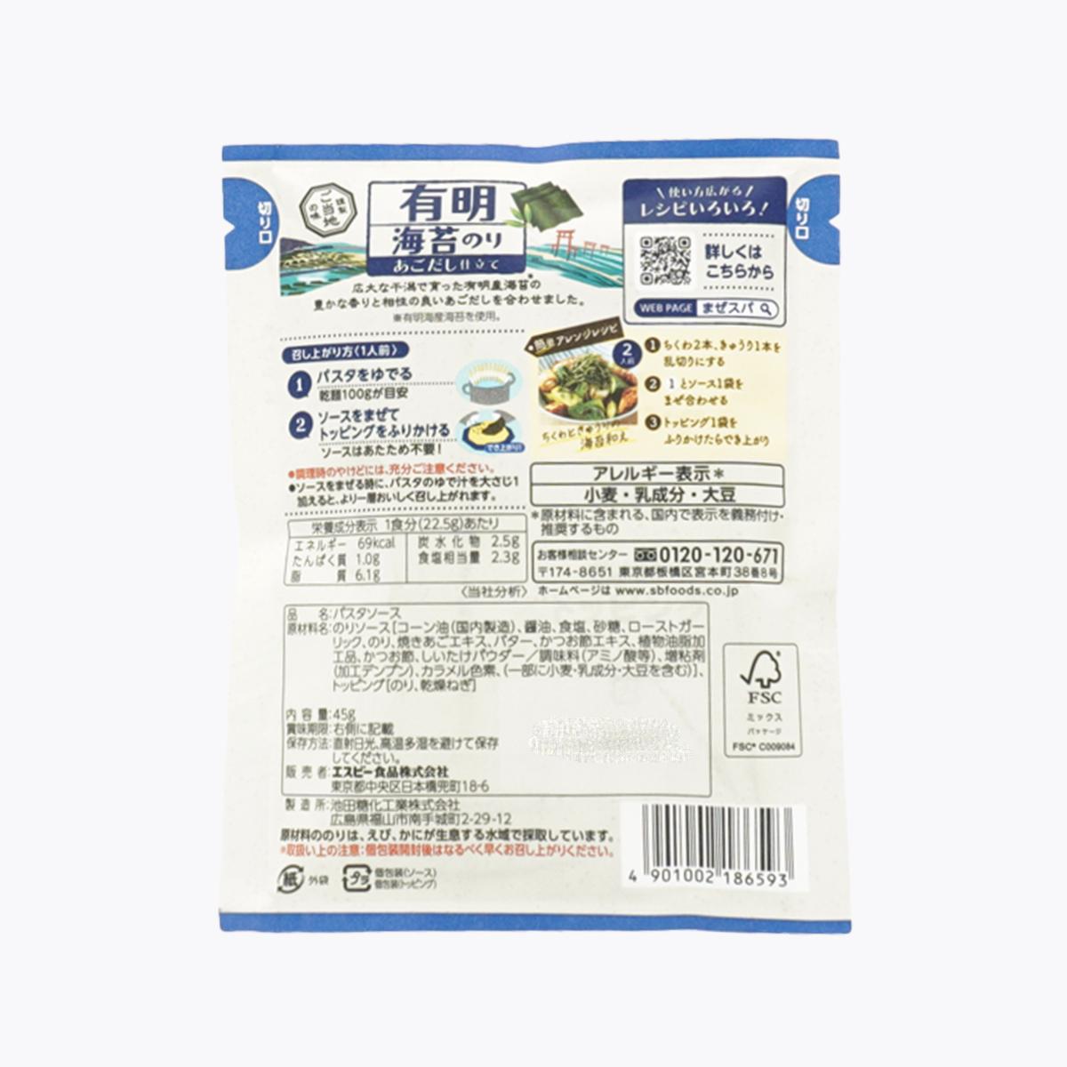 S&B 義大利麵醬 在地風味 有明海苔飛魚高湯風味 1人份×2包入 45g