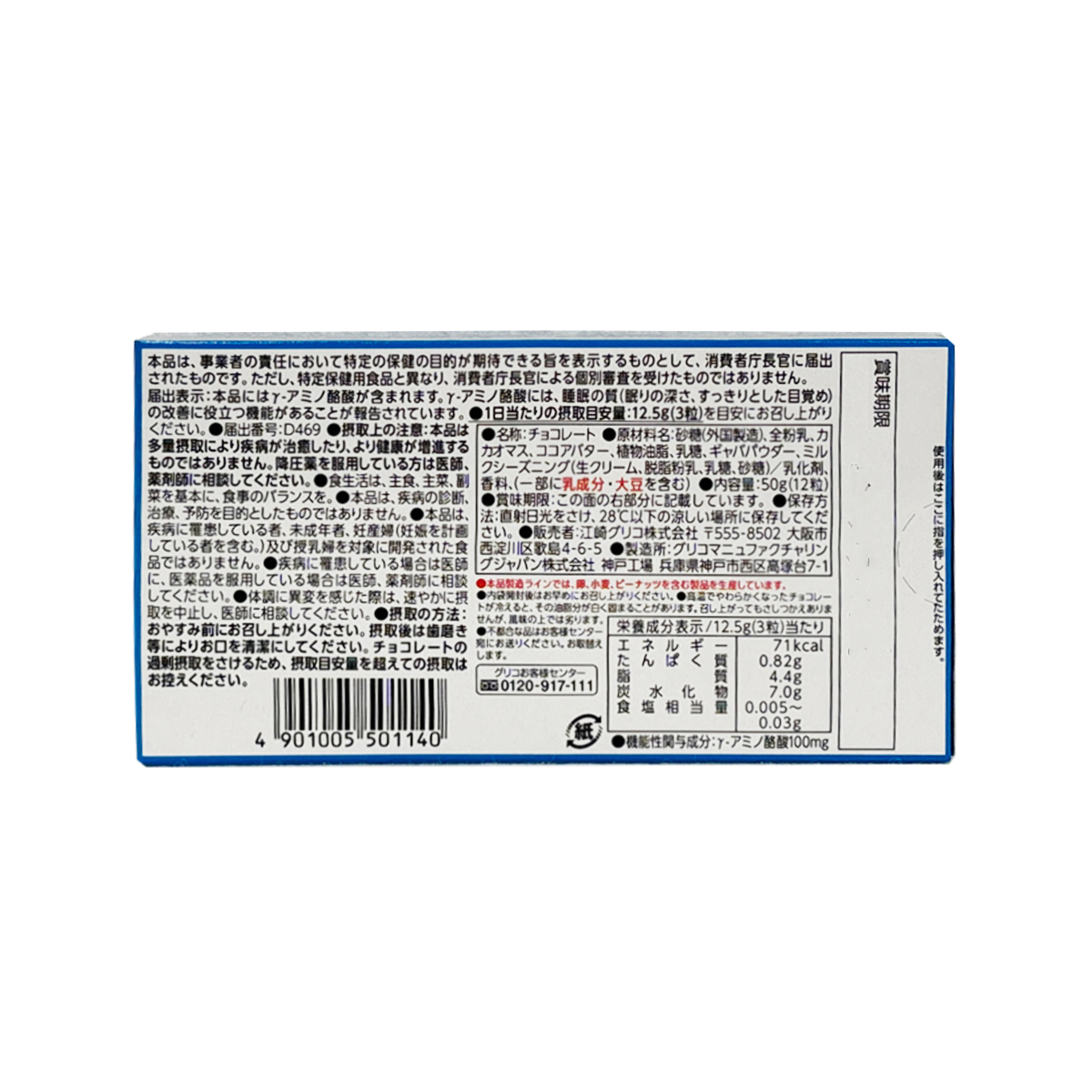 【機能性表示食品】Glico 固力果 助眠巧克力 GABA for Sleep  絲滑牛奶味 50g