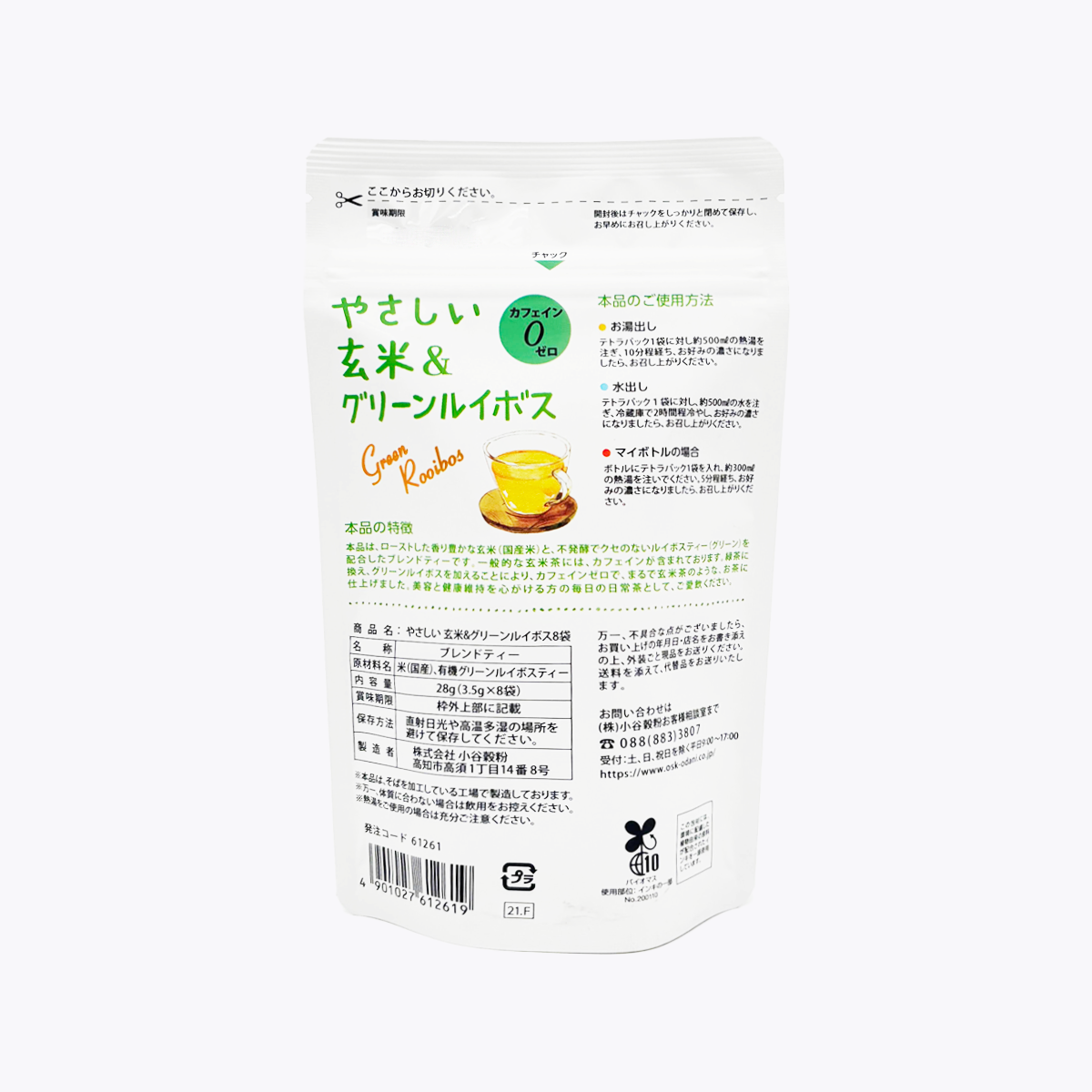 小谷穀粉 OSK 溫和玄米&綠南非國寶茶 博士茶 無咖啡因 28g(3.5g×8包)