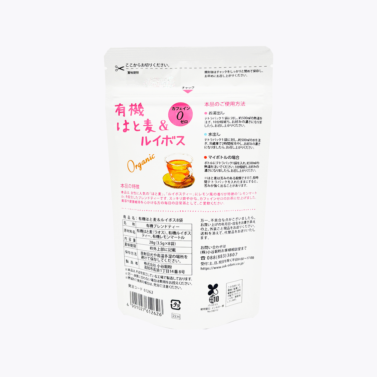 小谷穀粉 OSK 有機薏仁&南非國寶茶 博士茶 無咖啡因 100%有機 28g(3.5g×8包)