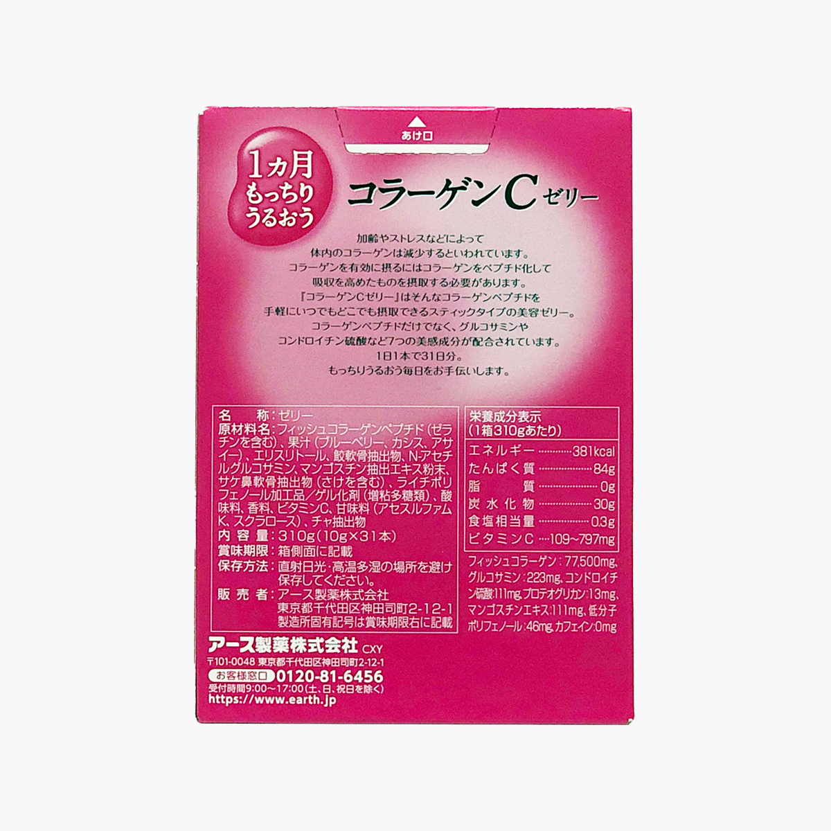 EARTH 地球製藥 膠原蛋白果凍條1個月份 10g×31袋(每筆訂單限購2個)