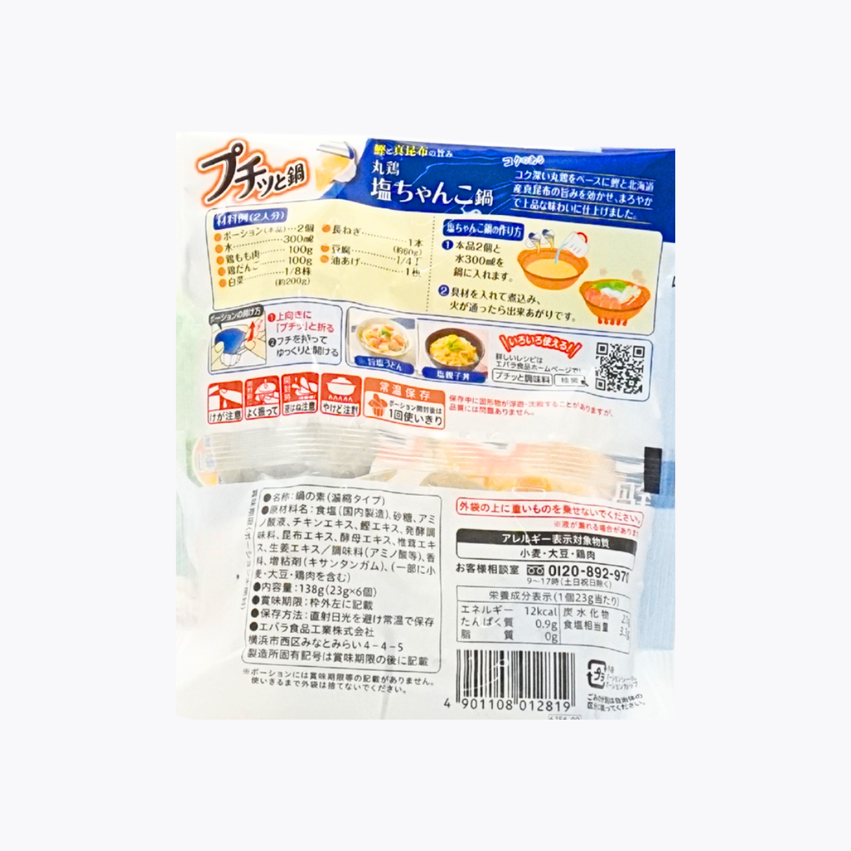 EBARA 丸鶏鹽味濃縮火鍋湯底 高湯 23g×6入