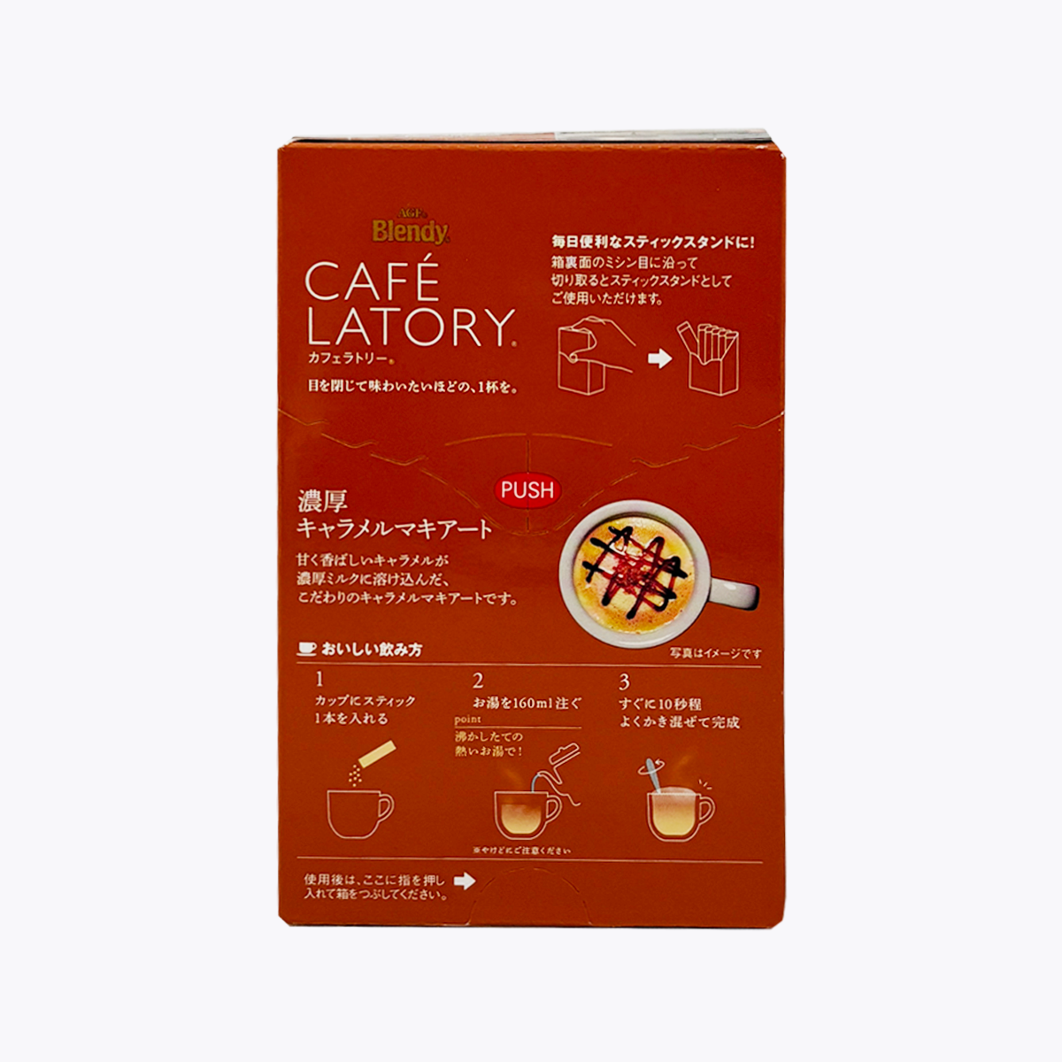 味之素 AGF Blendy CAFE LATORY 濃厚焦糖瑪奇朵 7包