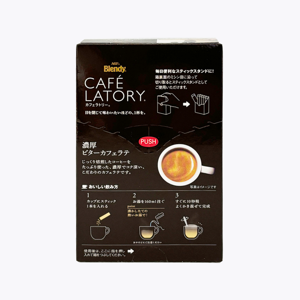 味之素 AGF Blendy CAFE LATORY 濃厚微苦咖啡拿鐵 8包