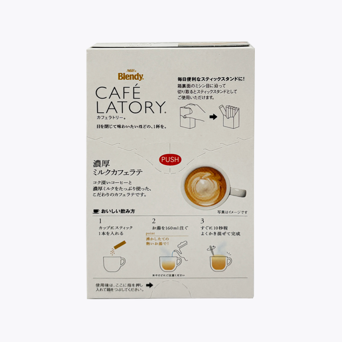 味之素 AGF Blendy CAFE LATORY 濃厚牛奶咖啡拿鐵 8包