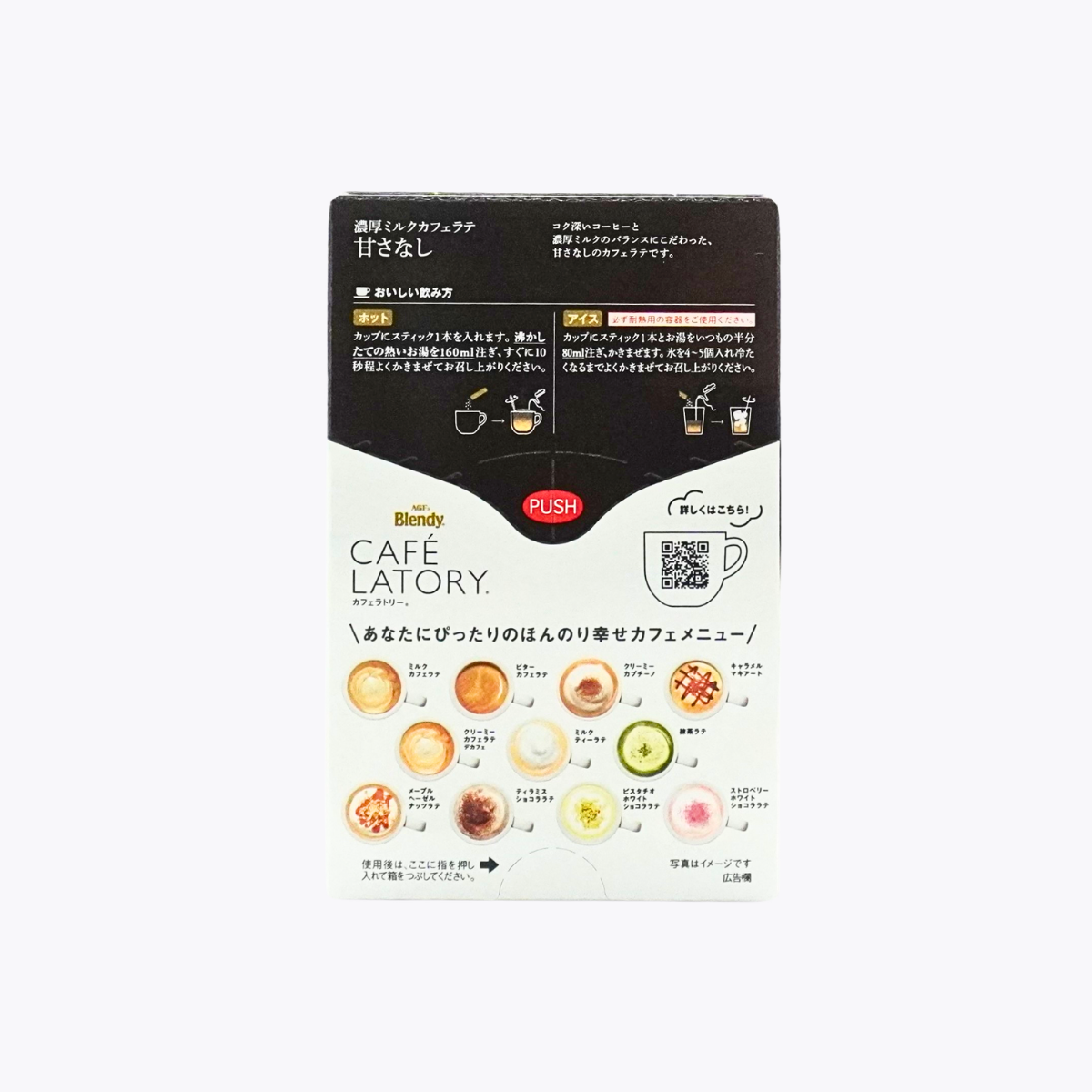 味之素 AGF Blendy CAFE LATORY 無糖 濃厚牛奶咖啡拿鐵 8包