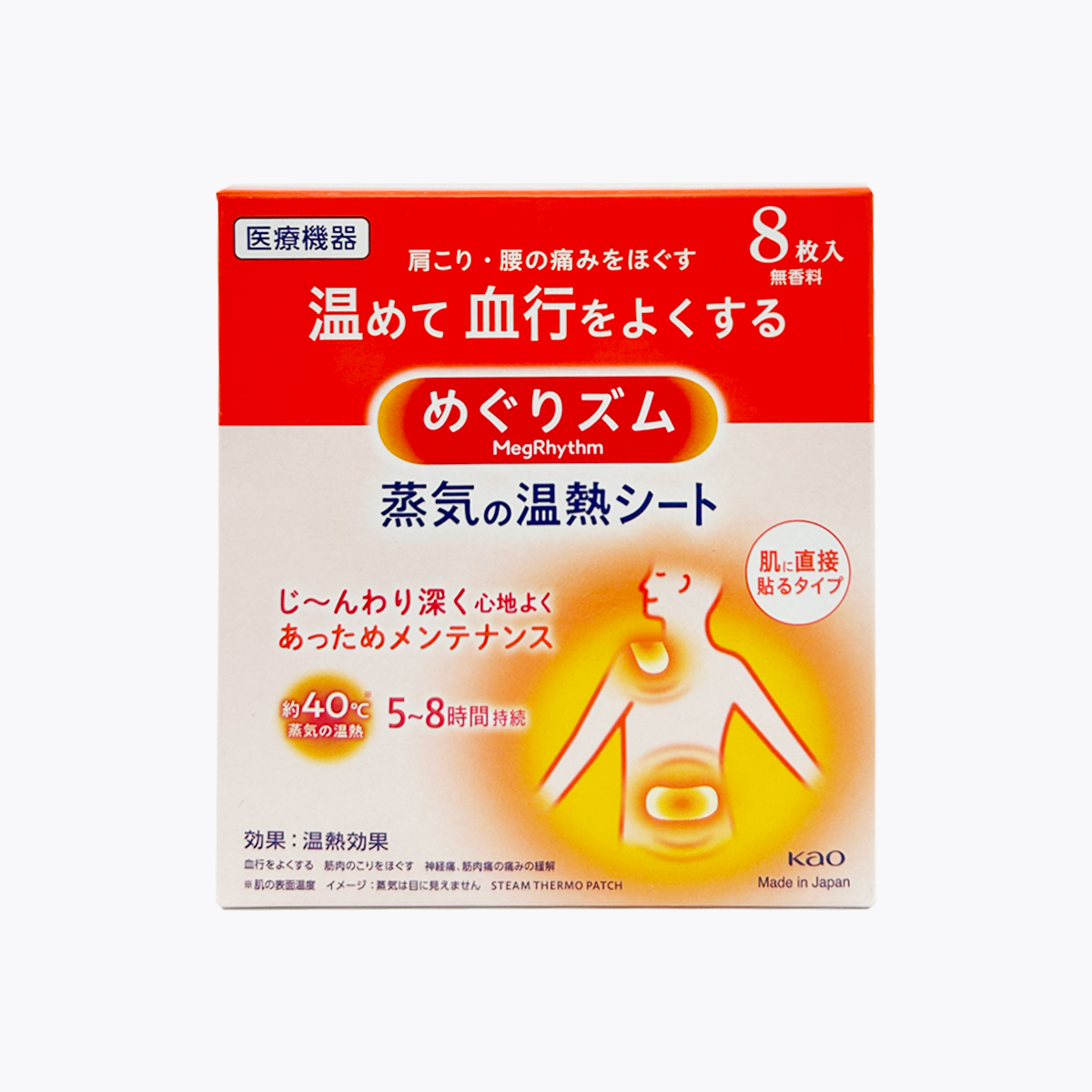 KAO花王 美律舒 溫熱貼 身體疲憊新對策 緩解肩頸痠痛・腰部不適 8片