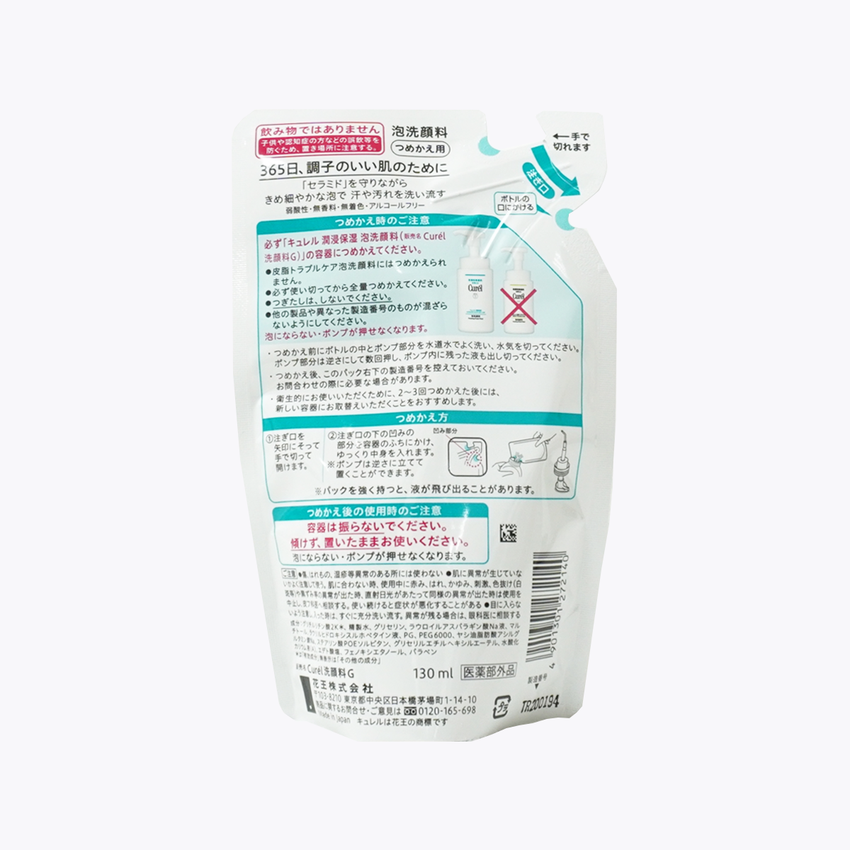 【醫藥部外品】Kao花王 Curél珂潤 潤浸保濕洗顏慕絲 補充包 130ml