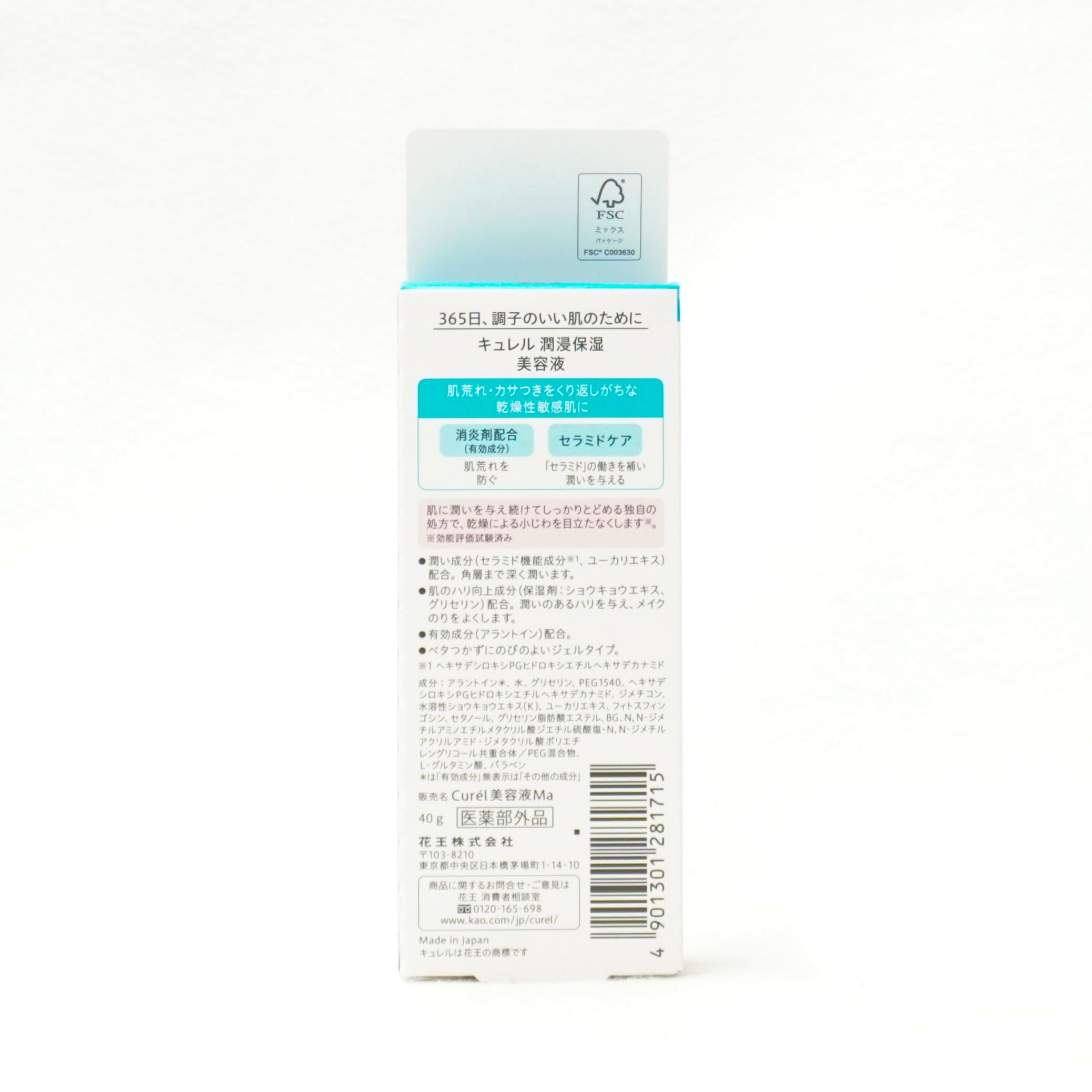 Kao花王 Curél珂潤 潤浸保濕美容精華 40g