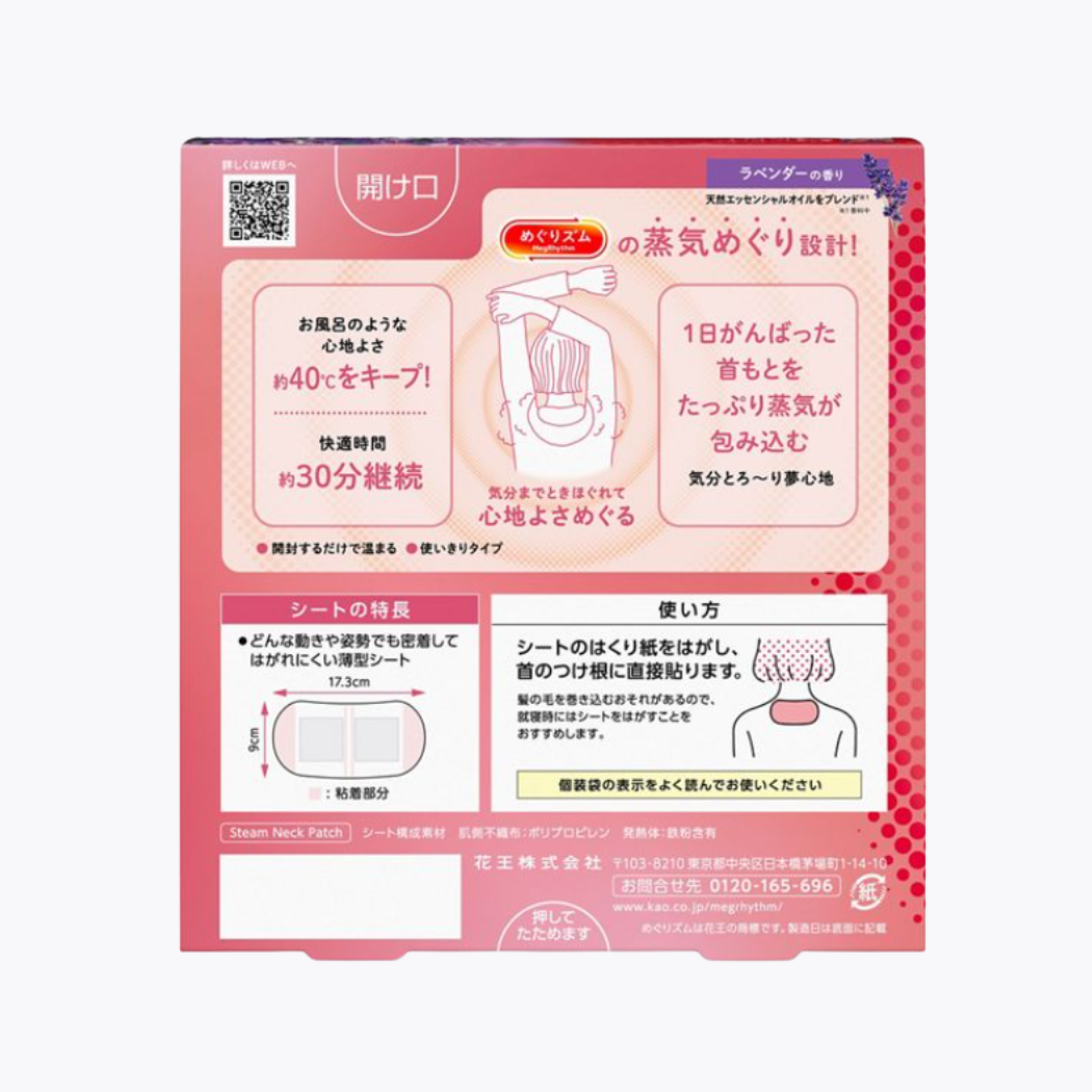 KAO花王 美律舒 蒸氣晚安貼 薰衣草香 5片