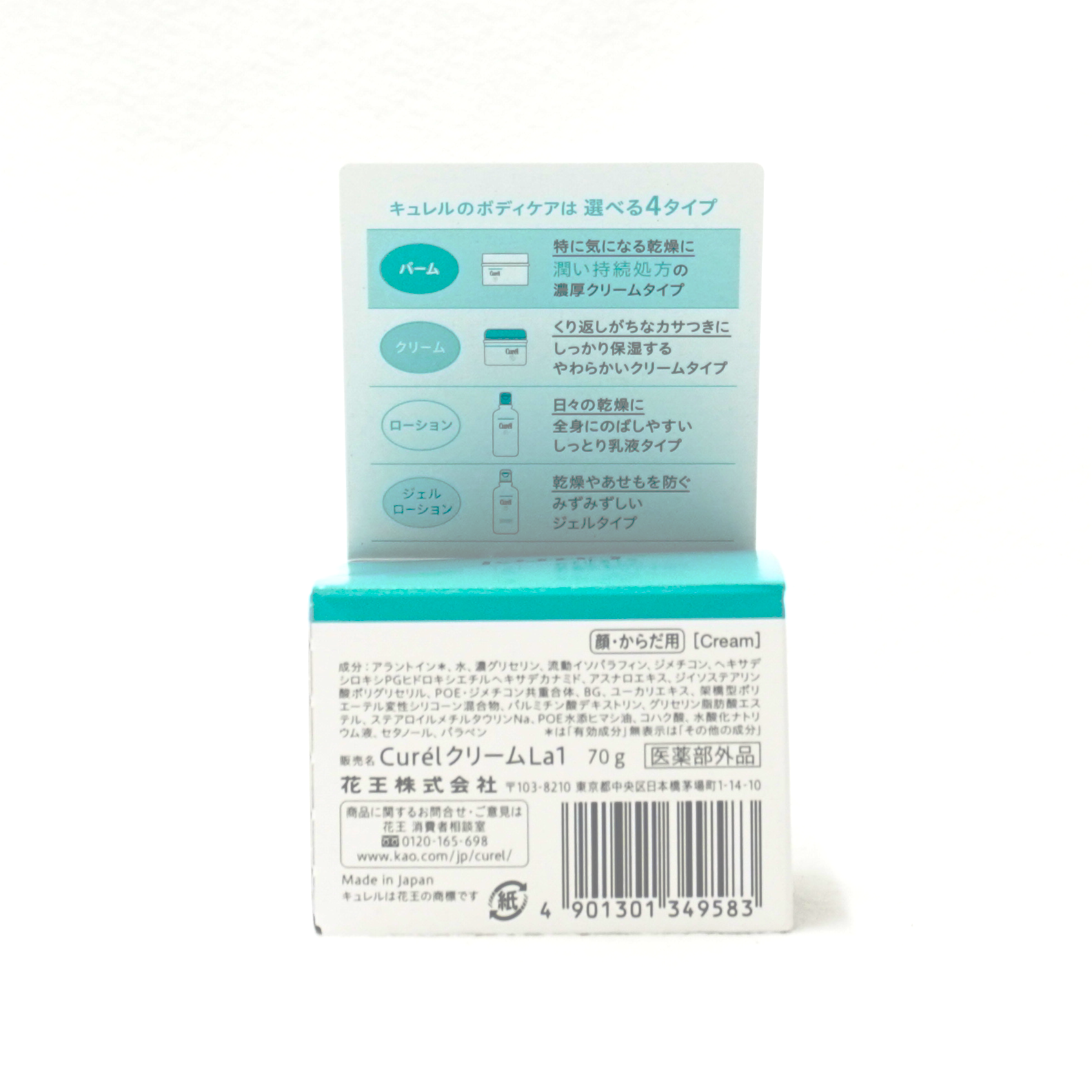 【醫藥部外品】Kao花王 Curél珂潤 潤浸保濕乳霜 70g