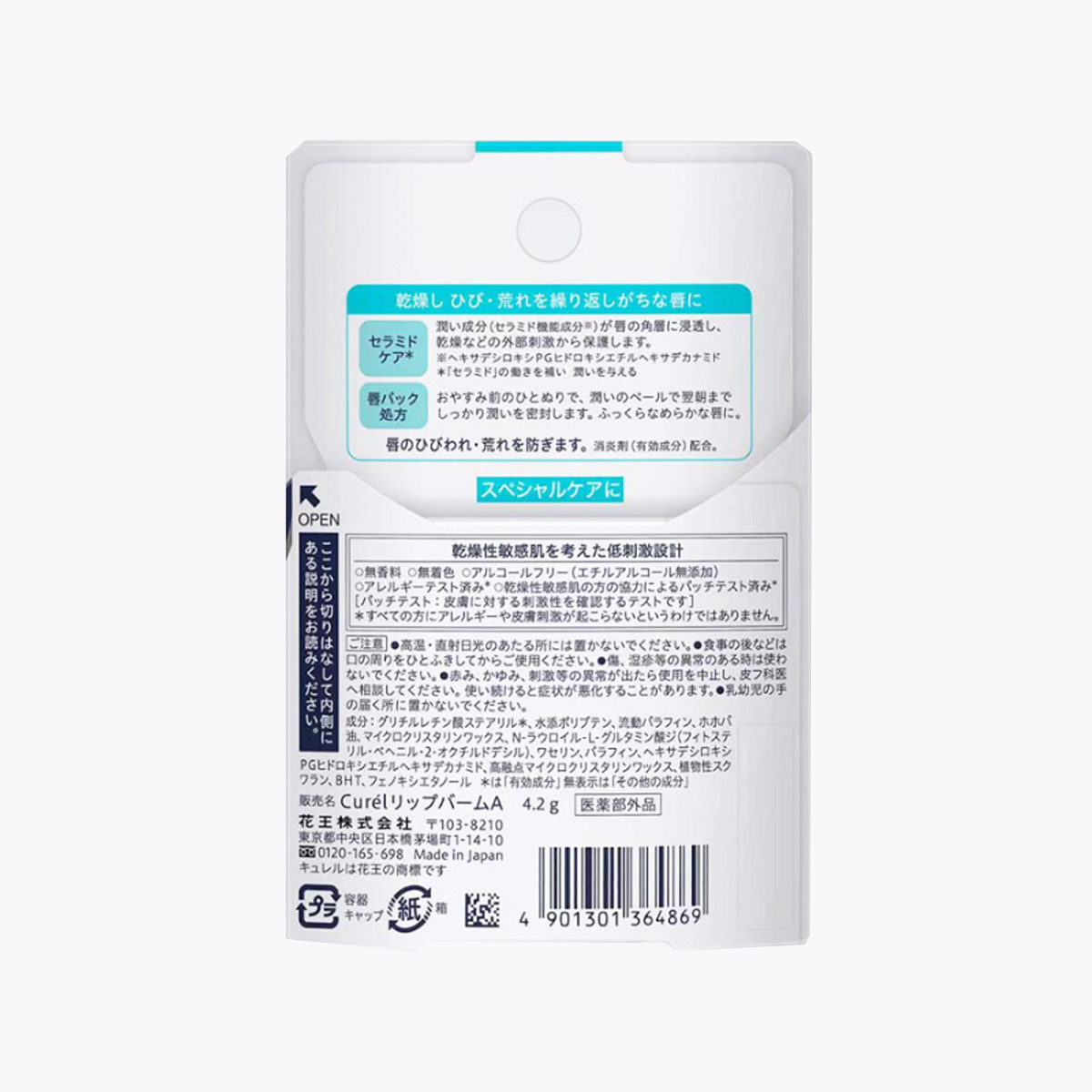 Kao花王 Curél 珂潤 潤浸保濕密集修護唇膜 4.2g