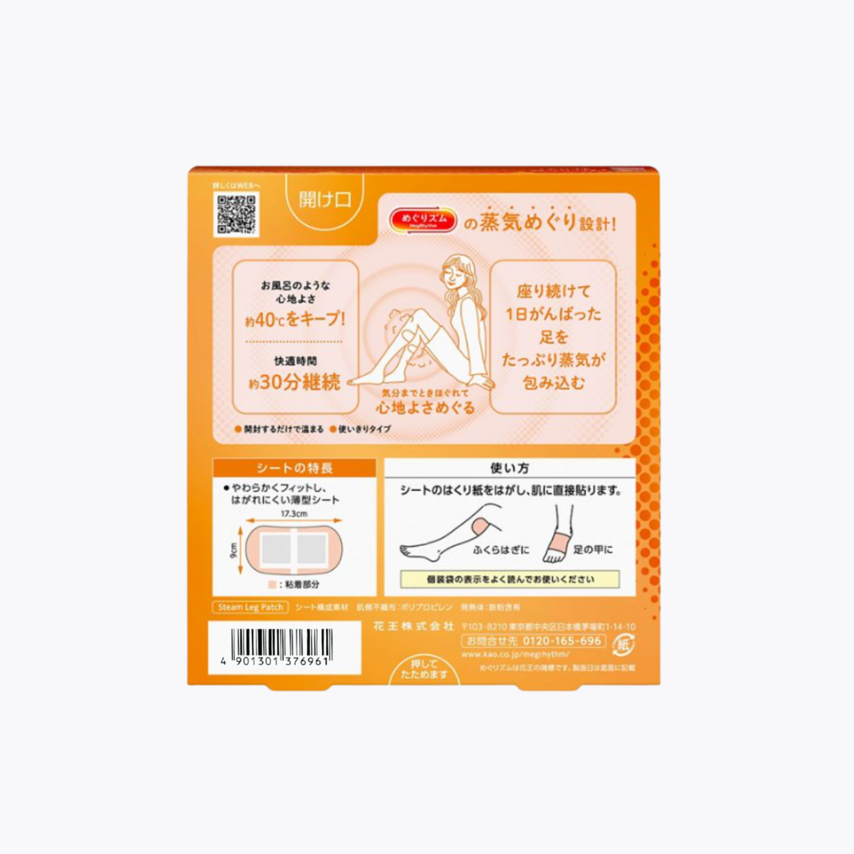 Kao花王 美舒律 蒸氣溫熱足貼 純淨無香 6片裝