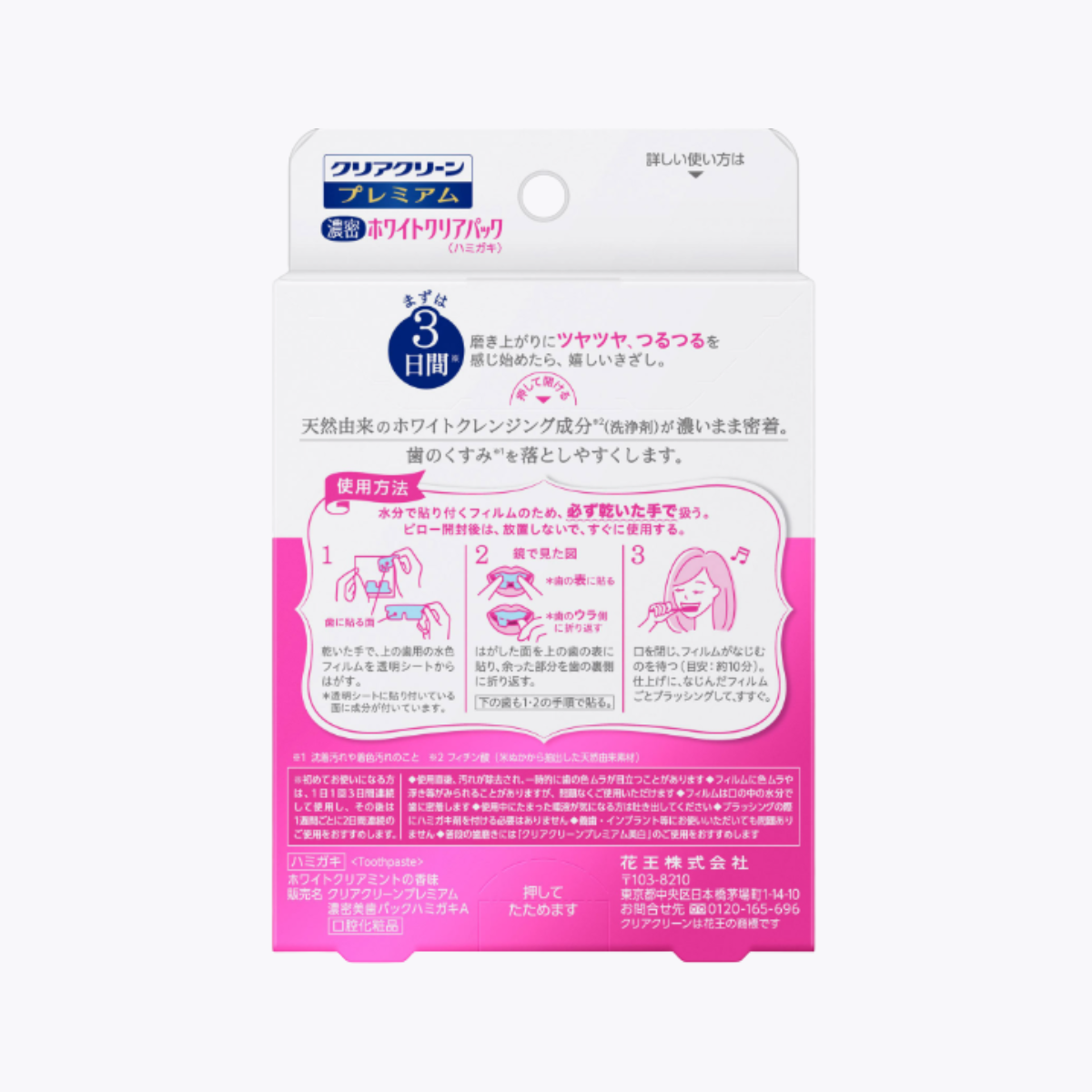 花王 Clear Clean Premium 牙齒美白貼片 美白集中護理 7回分