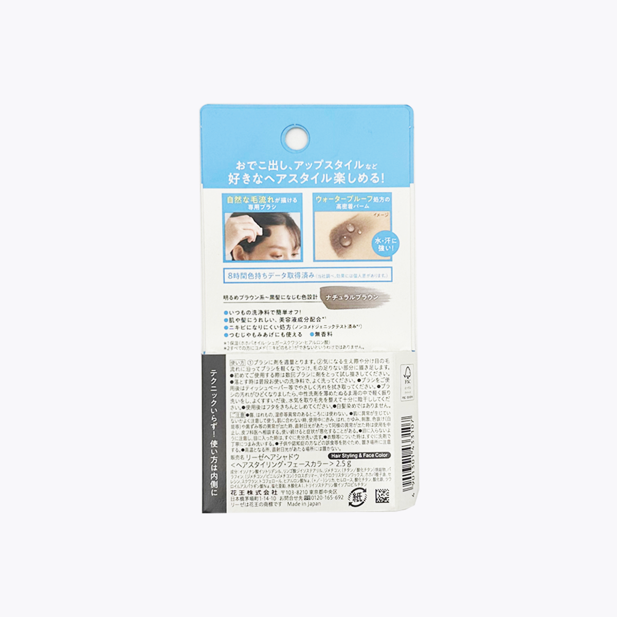 花王 Liese 髮際線修飾陰影膏 額頭修飾造型膏 修容膏 自然棕 2.5g