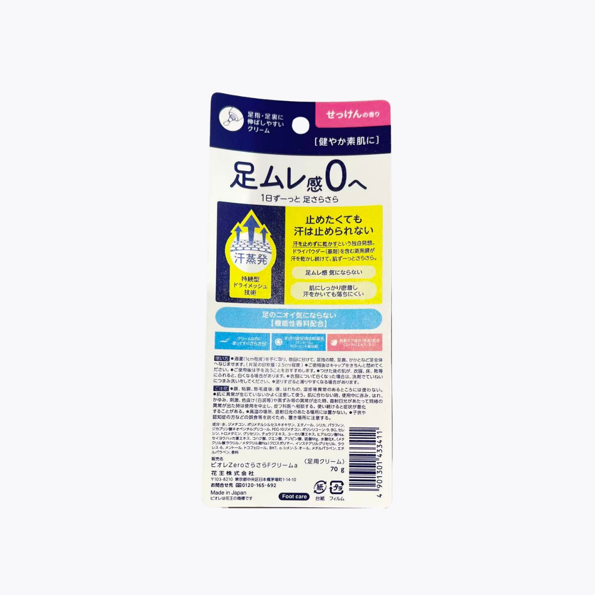 Kao 花王 Biore Zero 清爽抑汗足霜 皂香 70g
