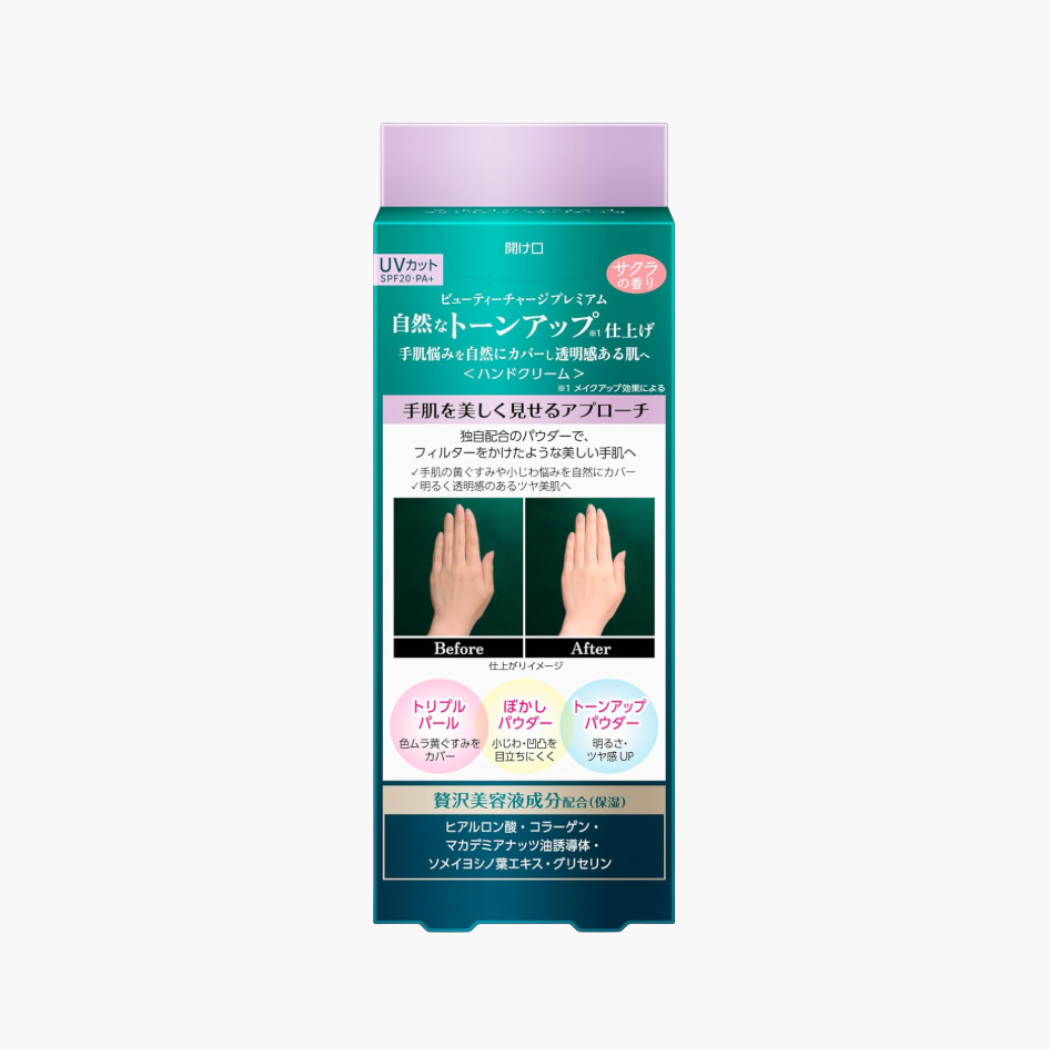 花王 atrix Beauty Charge Premium 頂級奢華高機能護手霜 潤色提亮 櫻花香 SPF20・PA+ 60g