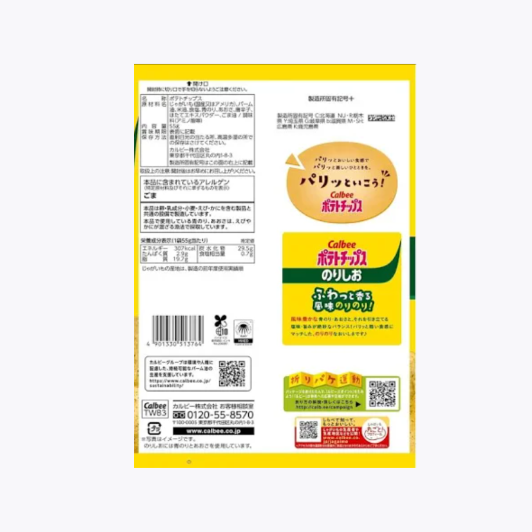 Calbee 卡樂比 海苔鹽味 洋芋片 55g