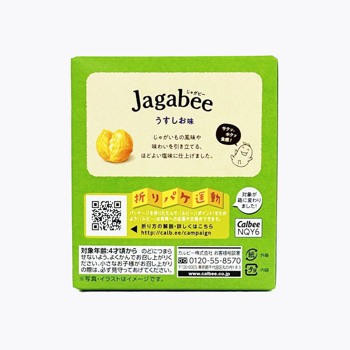 Calbee卡樂比 Jagabee薯條 淡鹽味 75g(15g×5包)