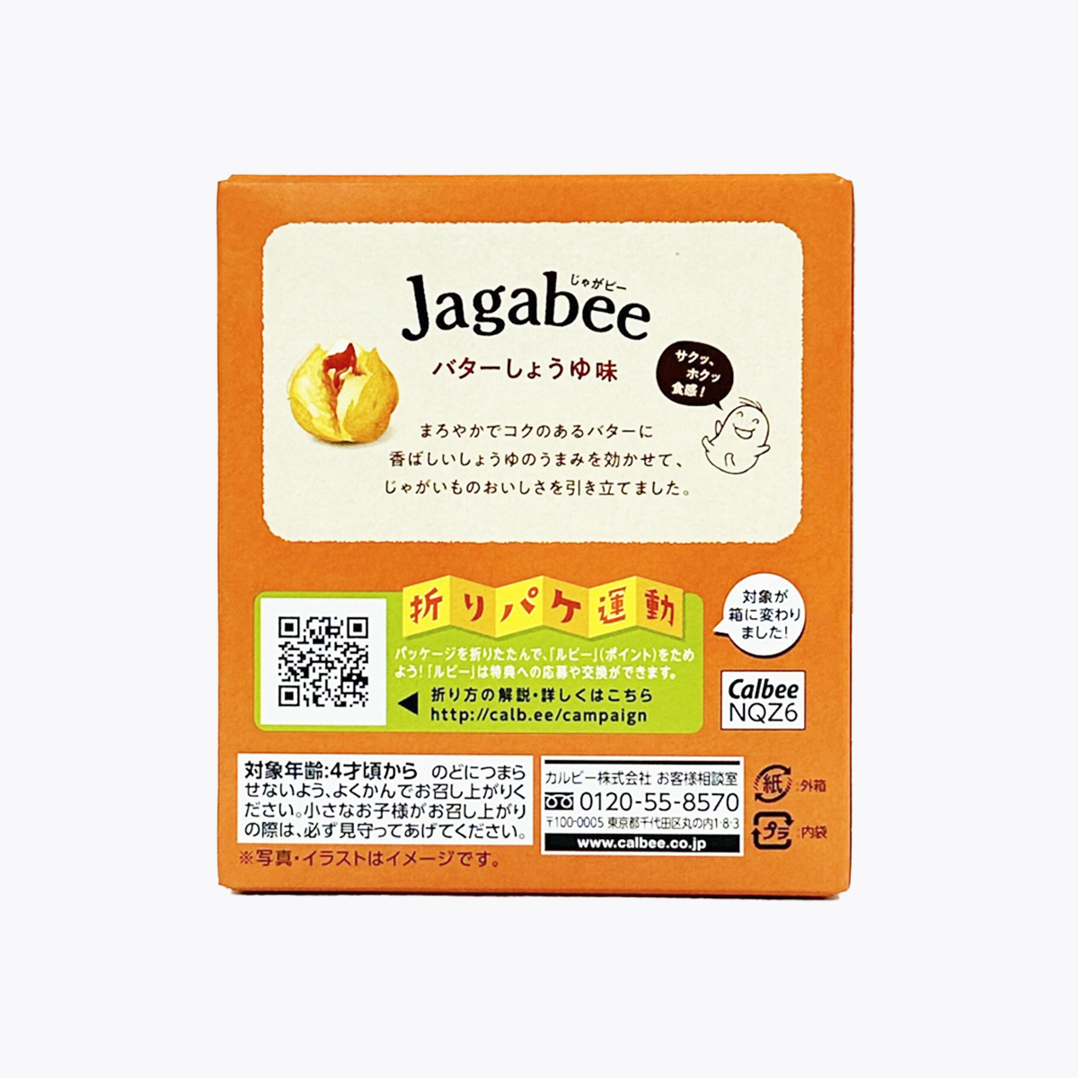Calbee卡樂比 Jagabee薯條 奶油醬油味 75g(15g×5包)