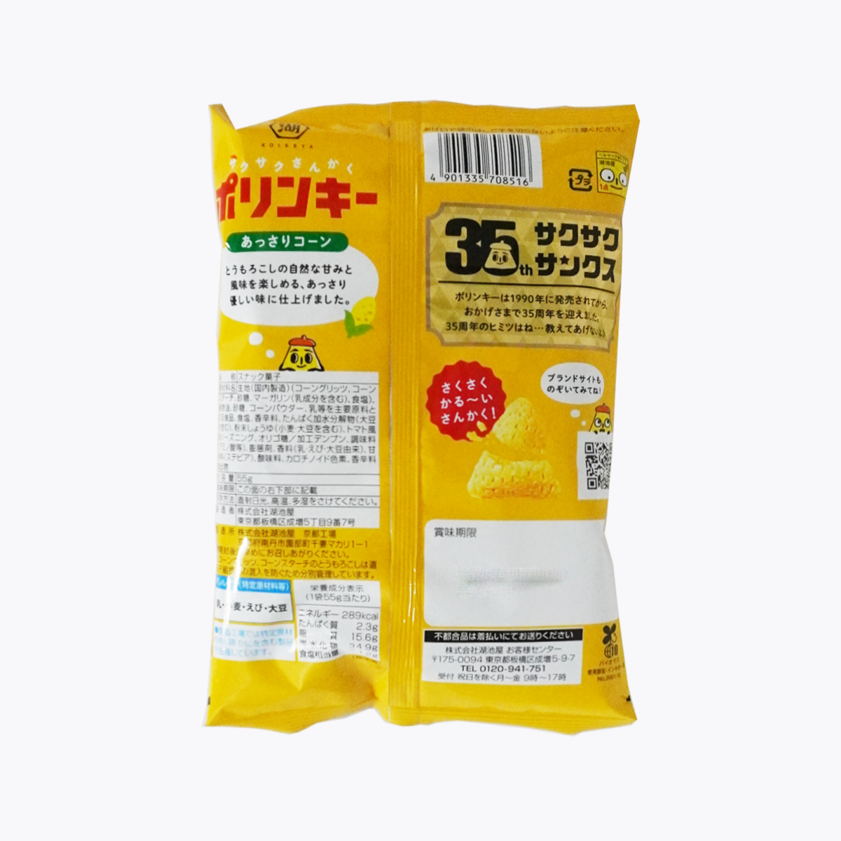 湖池屋 三角脆酥啵利吉 玉米脆酥 清爽玉米風味 55g