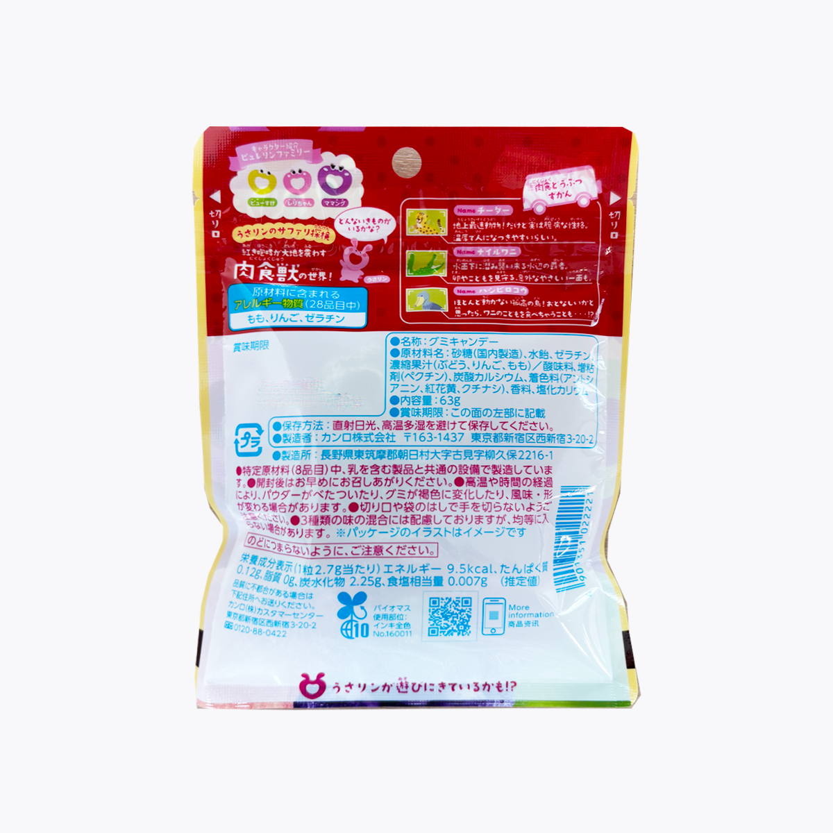 Kanro 甘樂 Pure Ring 酸甜心形圈圈軟糖 青蘋果・葡萄・水蜜桃口味 63g