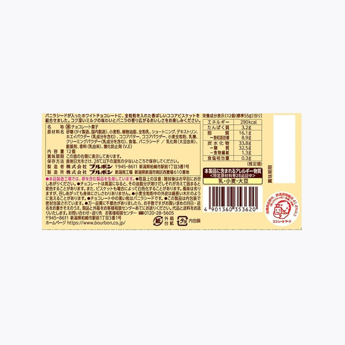 Bourbon Alfort迷你帆船巧克力餅乾 香草白巧克力 12個