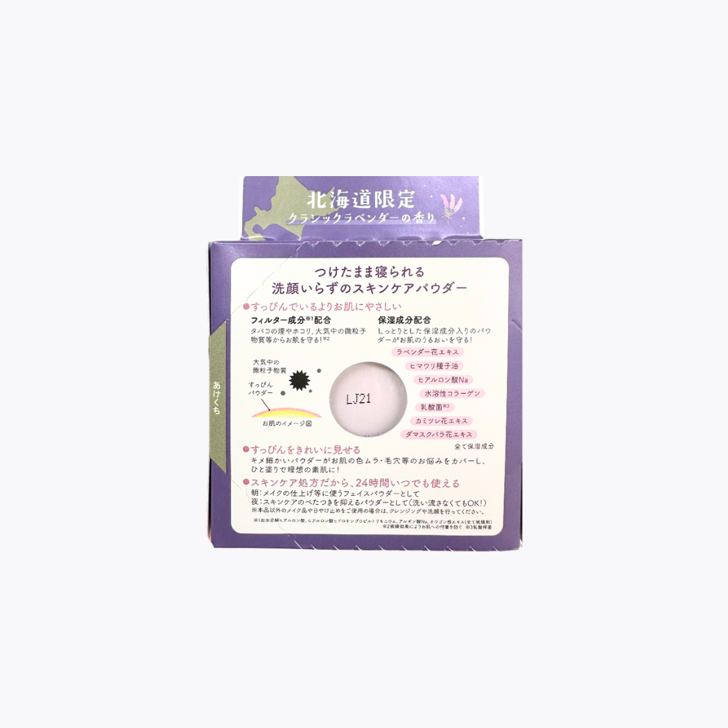 【北海道限定】CLUB 素顏美肌蜜粉餅C 透明款 附粉撲 經典薰衣草香 26g