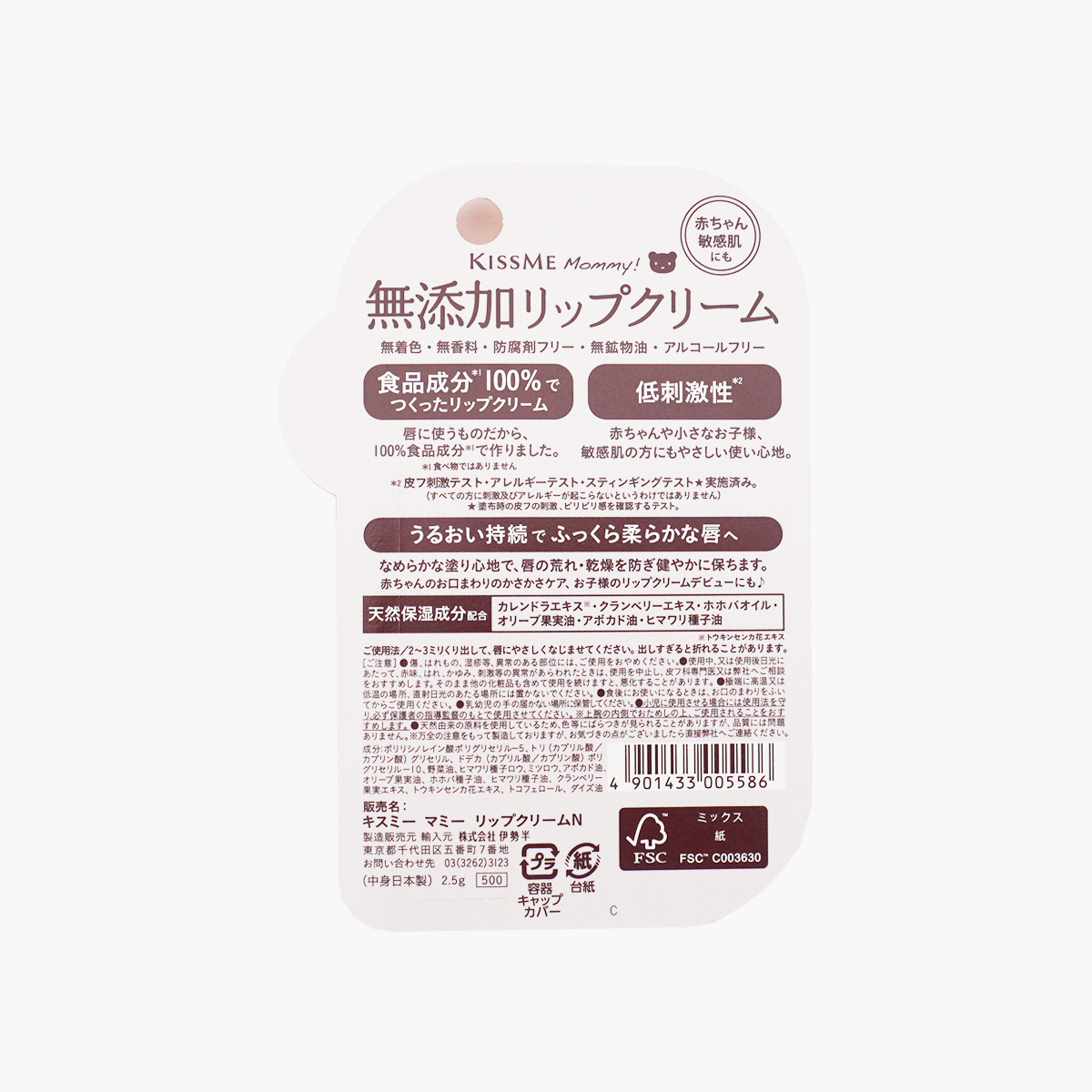 KISS ME 奇士美Mommy 無添加護唇膏 2.5g