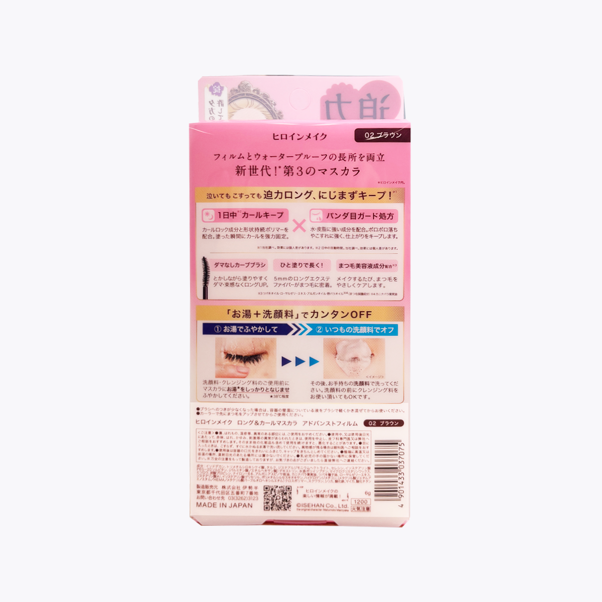 伊勢半 KissMe 奇士美 花漾美姬 細睫控360°零死角防水睫毛膏 02玫瑰棕 6g