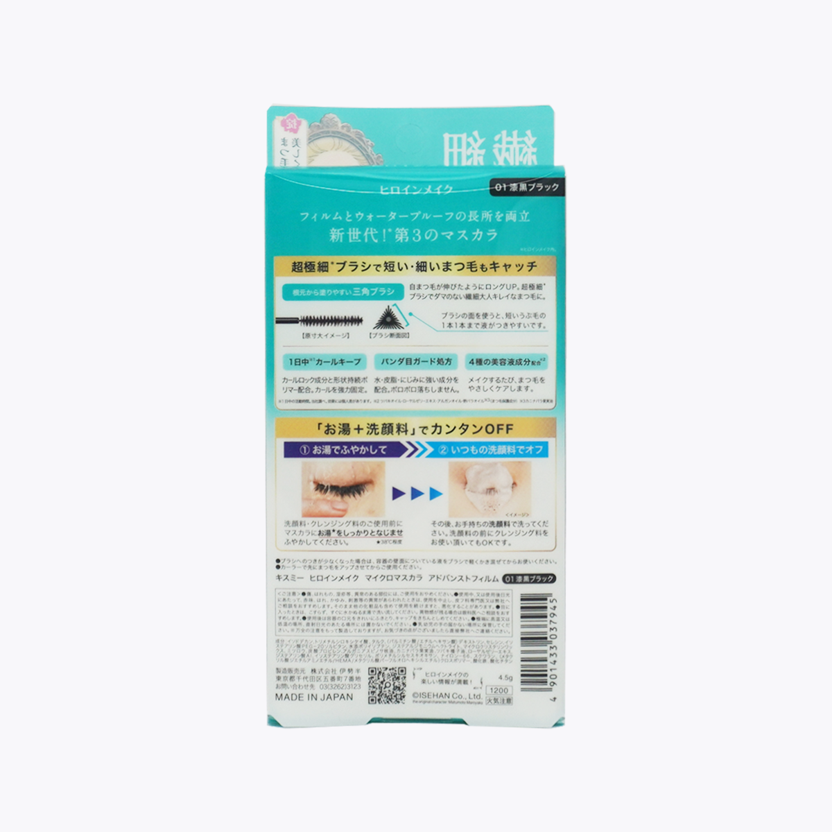 KissMe奇士美 花漾美姬 細睫控360°零死角防水睫毛膏 01黑 4.5g