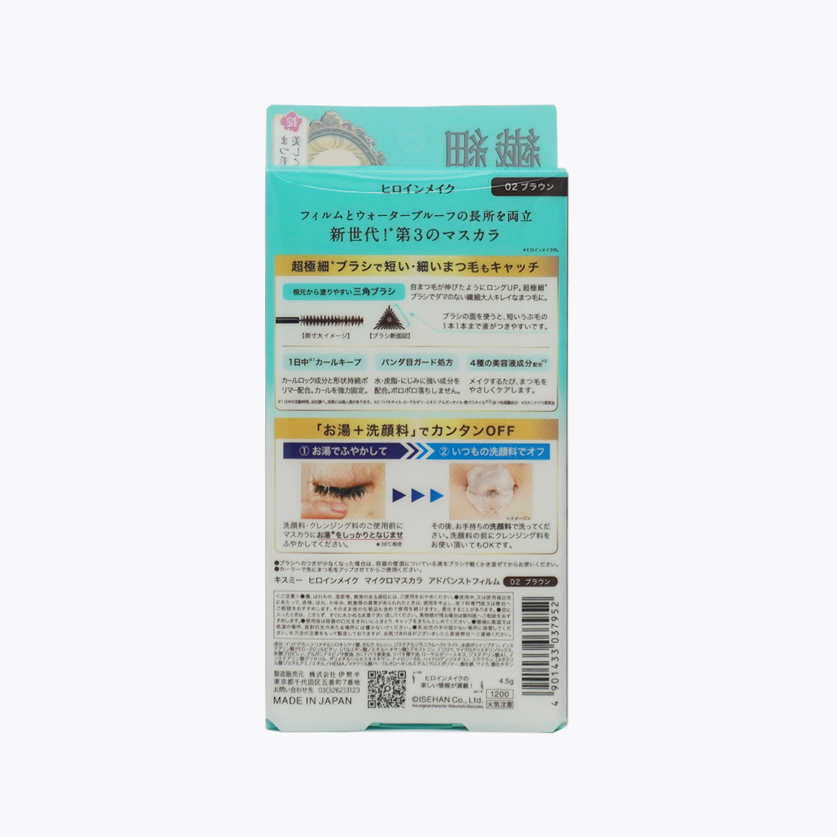 KissMe奇士美 花漾美姬 細睫控360°零死角防水睫毛膏 02玫瑰棕 4.5g