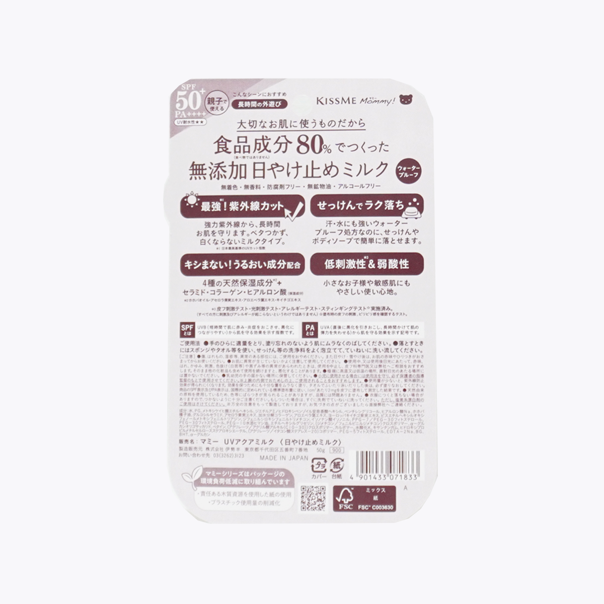 ISEHAN 伊勢半 Kiss me Mommy 牛奶水潤防曬乳SPF50+/PA++++50g
