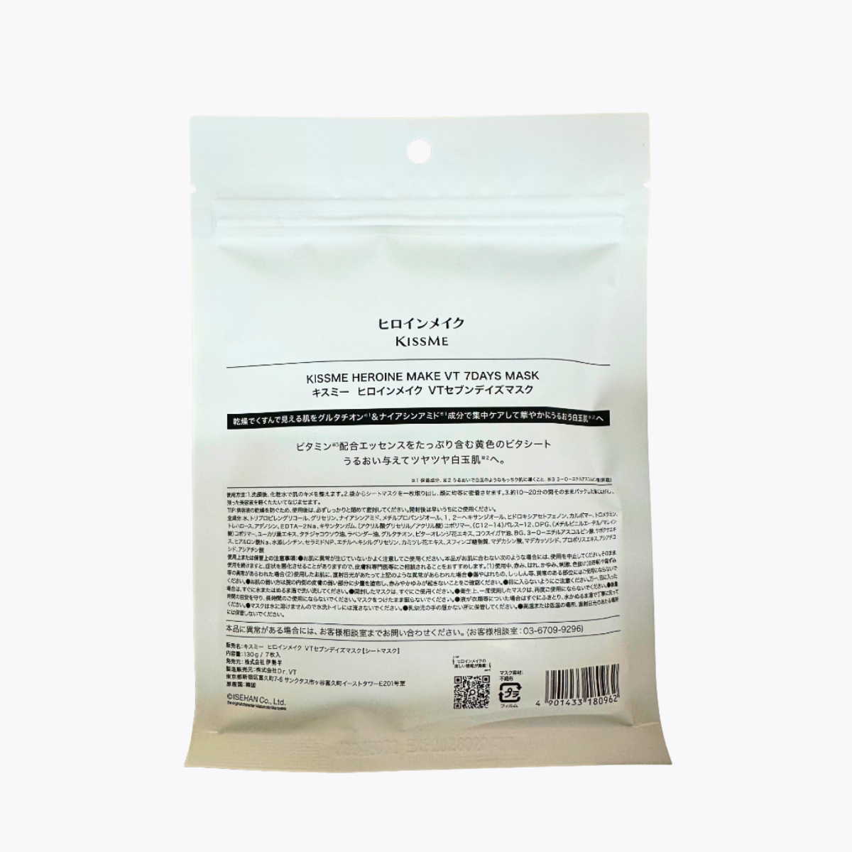 【期間/數量限定】伊勢半 KISS ME 奇士美 Heroine Make VT 七日面膜 保濕補水・打造夢幻白玉肌 7枚入