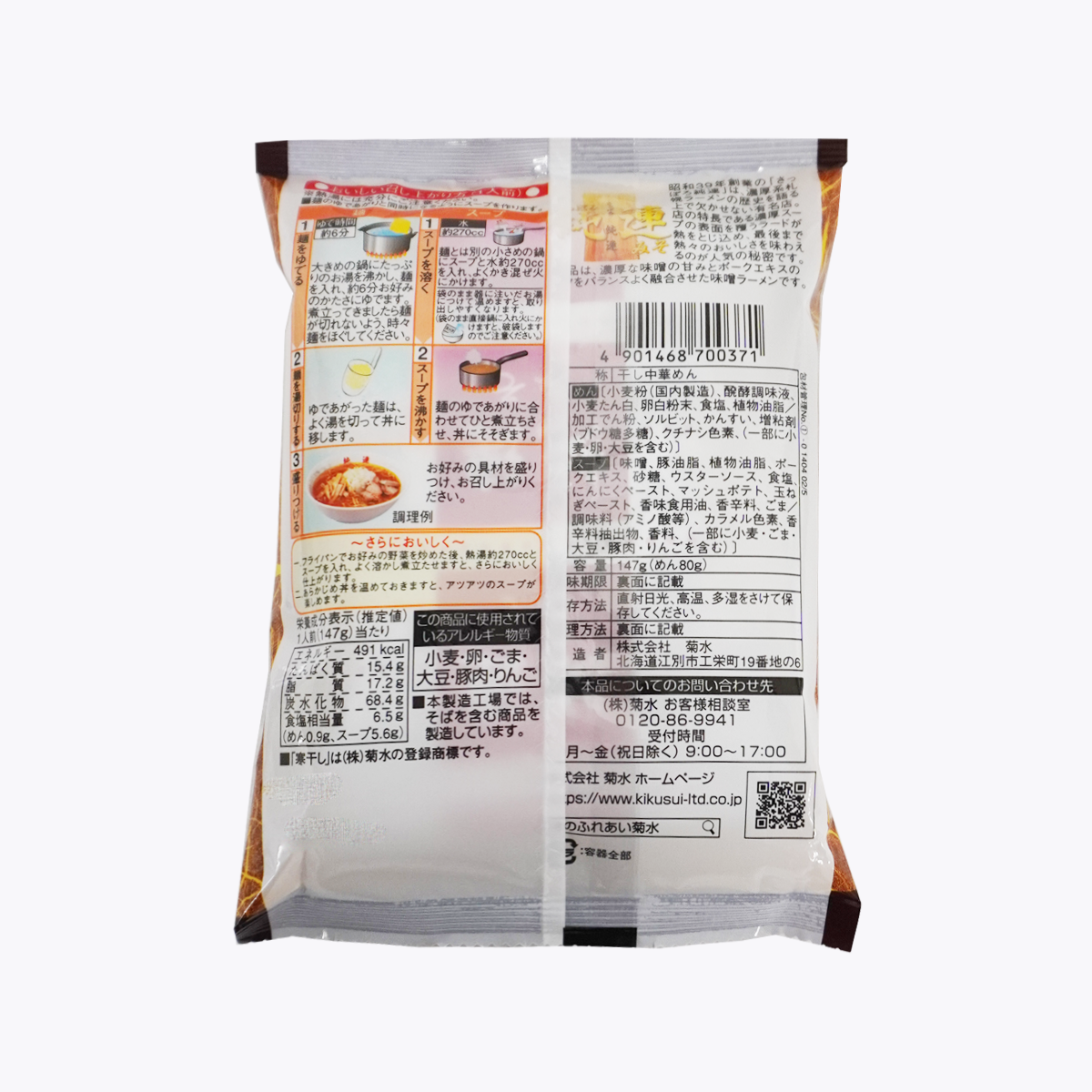 菊水 札幌純連 味噌拉麵 袋裝 1人份 147g