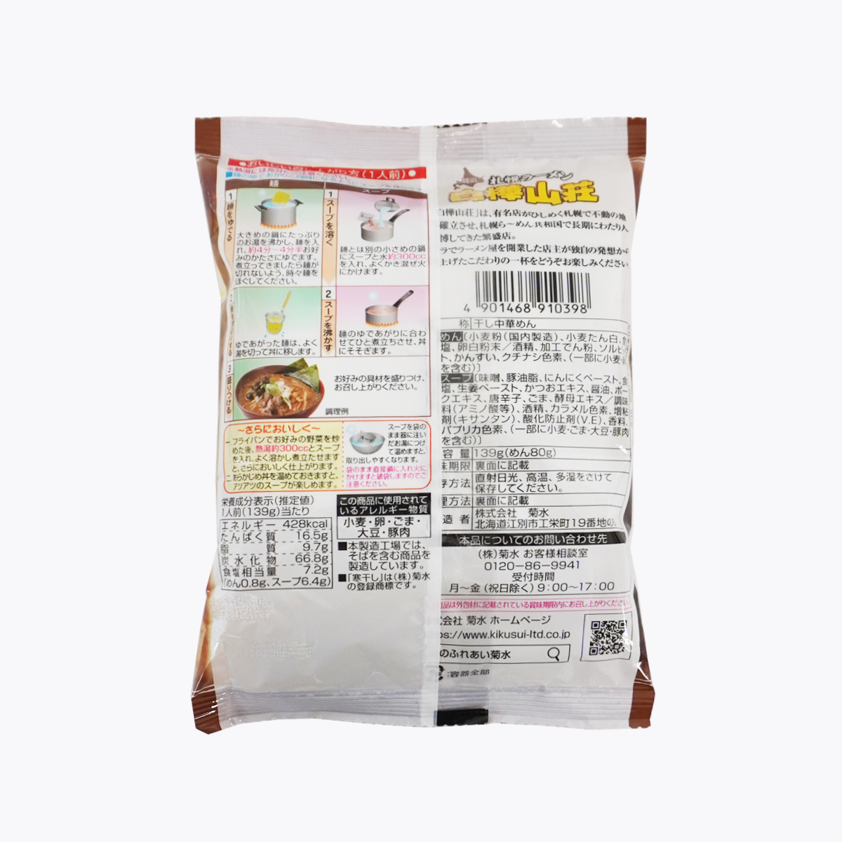 菊水 白樺山莊 味噌拉麵 袋裝 1人份 139g