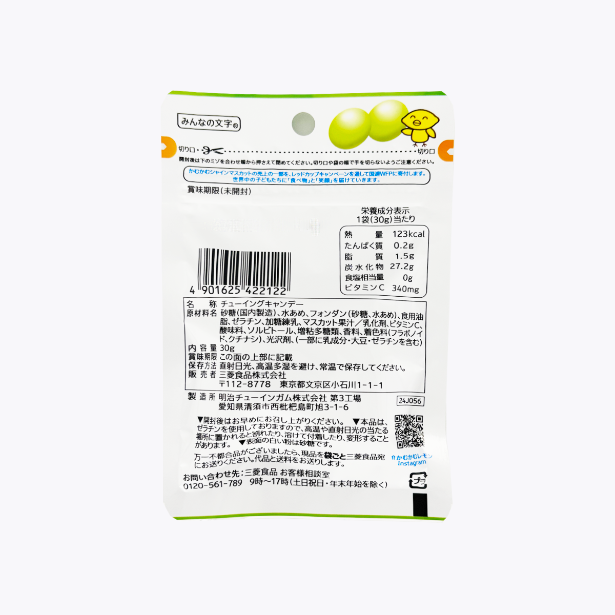 三菱食品 晴王麝香葡萄咀嚼糖 軟糖 維他命C30g