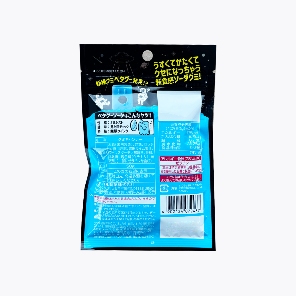 Nobel 諾貝爾製菓 外星人造型 軟糖 蘇打汽水口味 50g