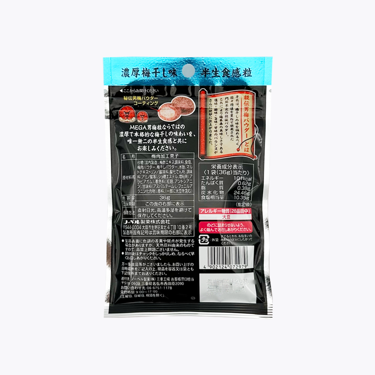 Nobel諾貝爾製菓 超男梅粒 36g