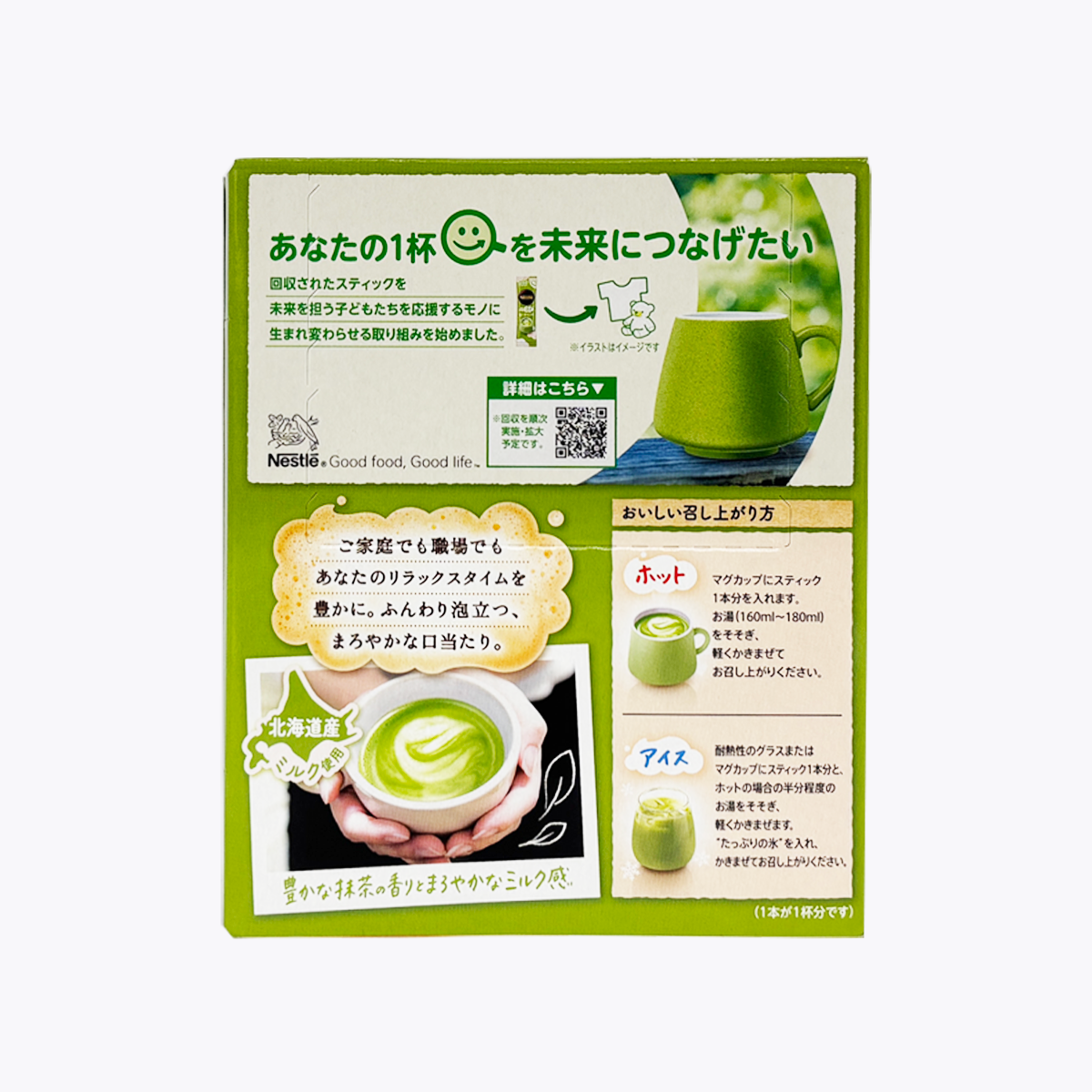 日本雀巢 fuwa latte 香醇抹茶拿鐵 20包