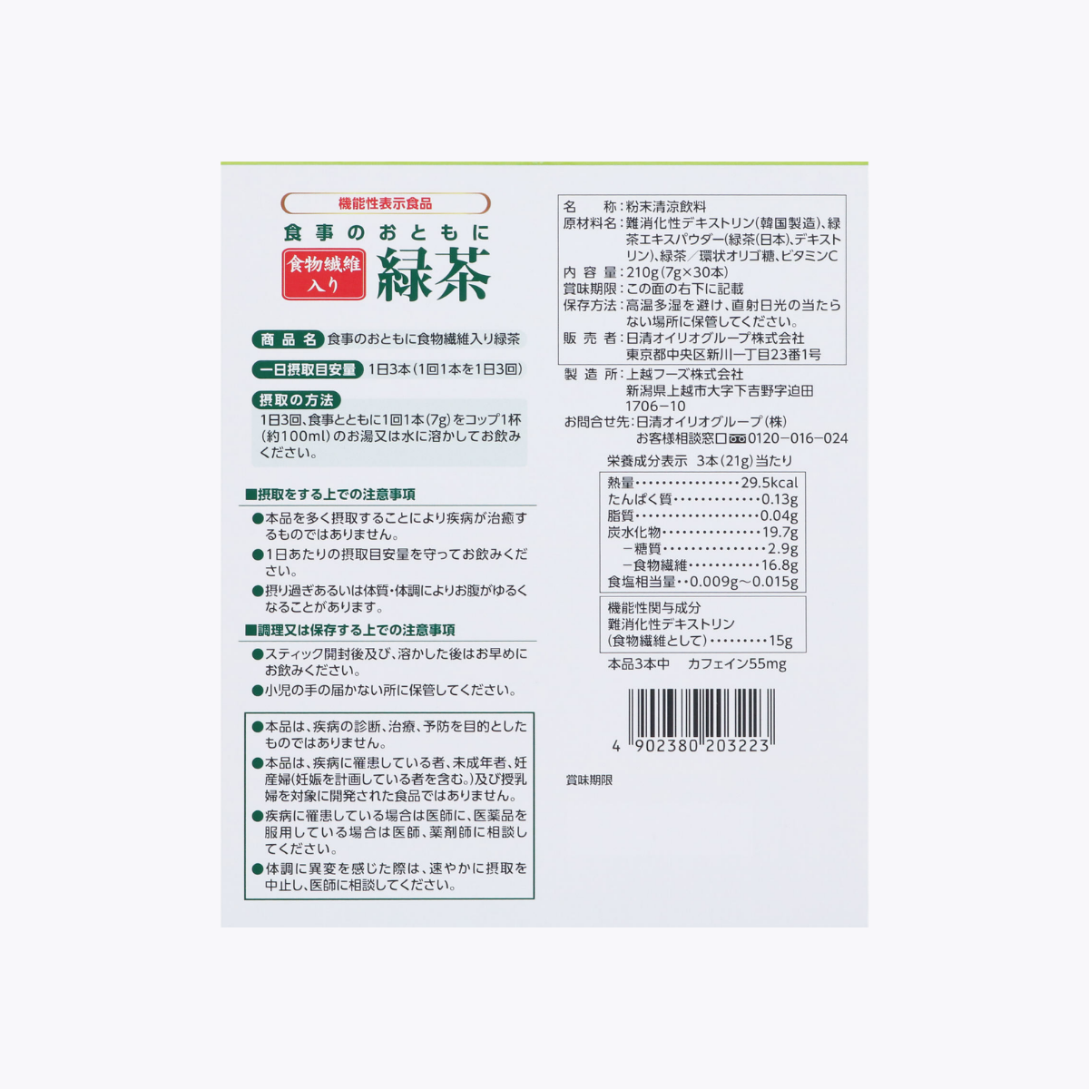 【機能性表示食品】日清Oillio 食物纖維綠茶粉 在意餐後血糖與中性脂肪人士 7g×30包