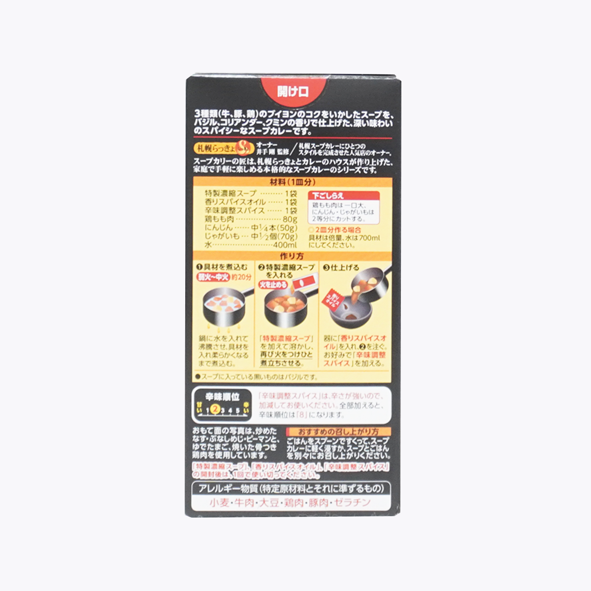 好侍食品 北海道湯咖哩包 濃厚辣味 119g