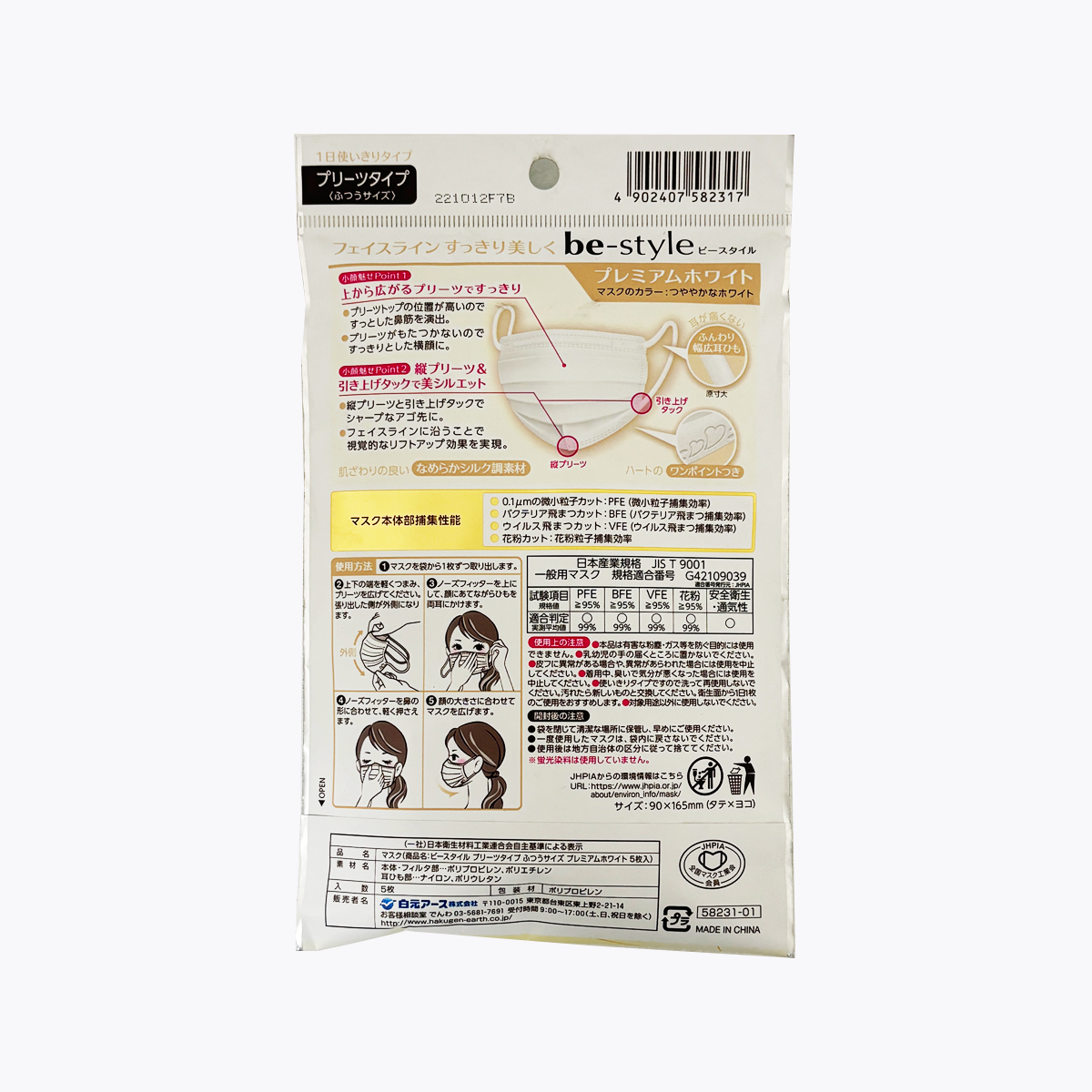 白元 be-style 小臉口罩 普通尺寸 質感白 5入