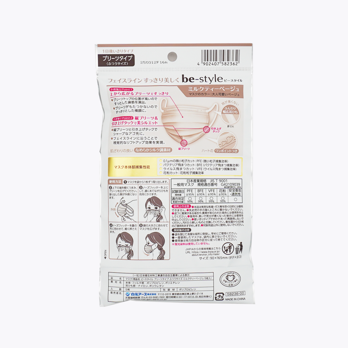 白元 be-style 小臉口罩 奶茶色 5入