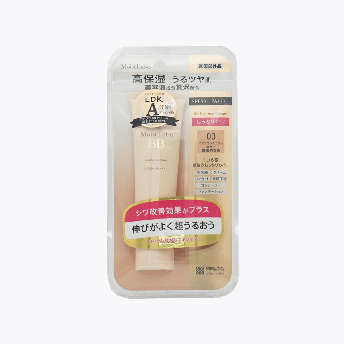【醫藥部外品】明色 Moist Labo 保濕遮瑕精華BB霜 SPF50+ PA++++ 抗皺 03 自然健康膚色 30g