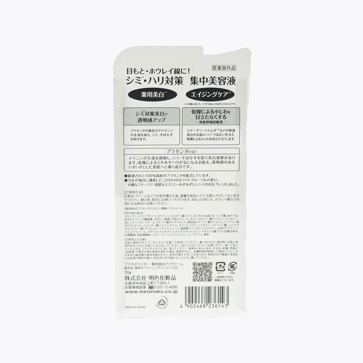 【醫藥部外品】明色 胎盤素 潤澤皙白W撫平皺紋眼霜 30g