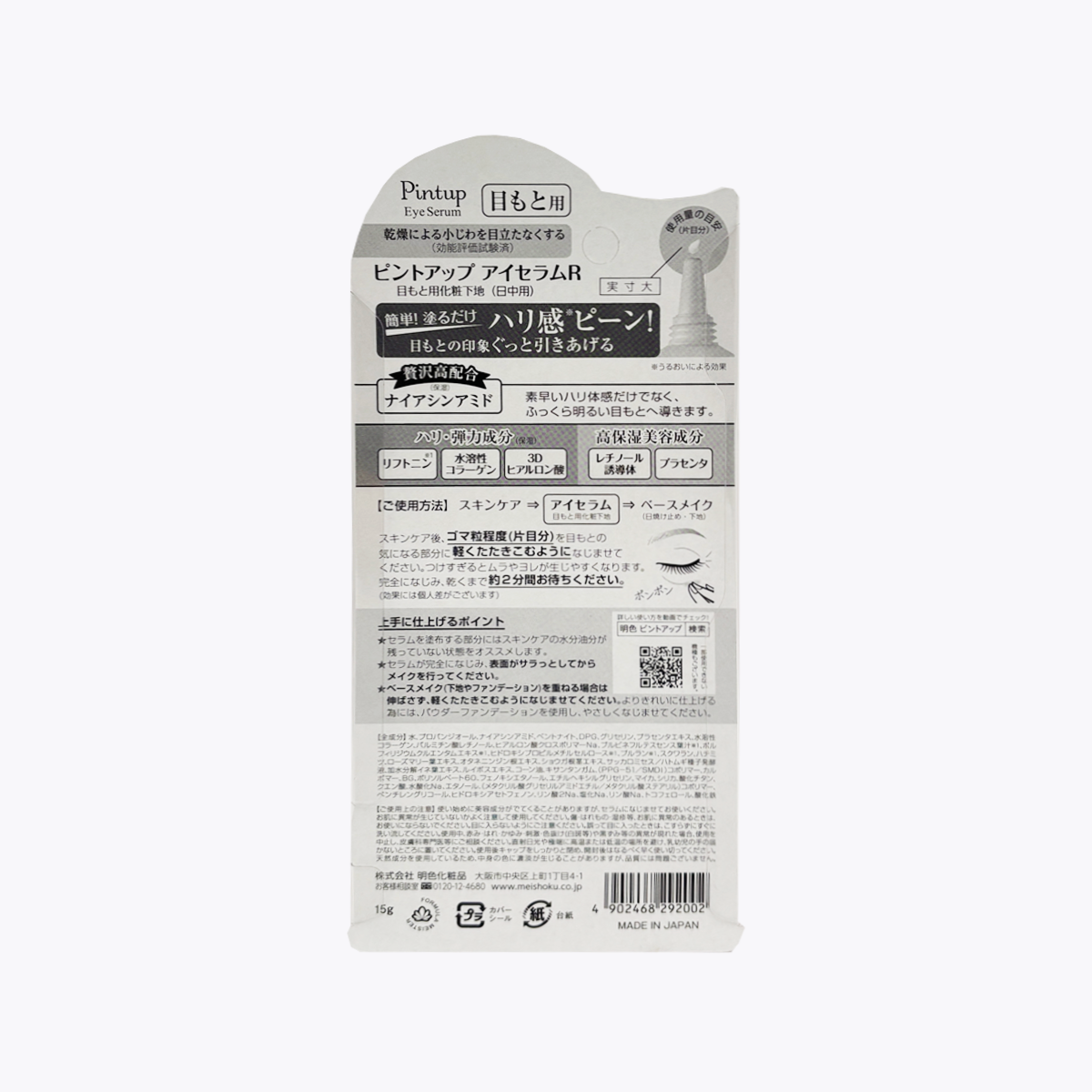 明色 Pintup 緊緻眼霜 18g