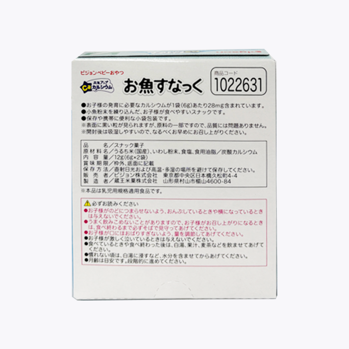 Pigeon 貝親 元氣UP 含鈣小魚零嘴 嬰兒米果/米餅 (7個月以上) 6g×4袋