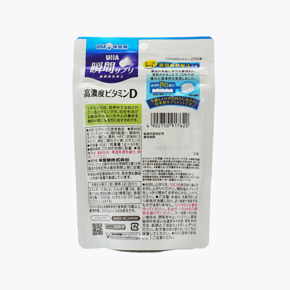 UHA 味覺糖 瞬間融化系列 高濃度維他命D 麝香葡萄口味 無糖配方 60粒 30日分