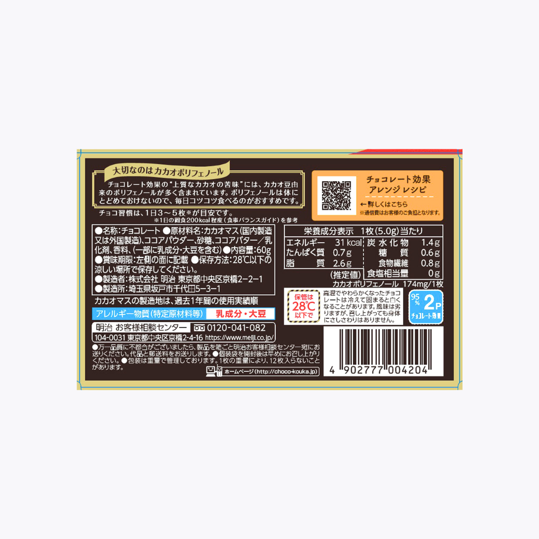 明治 巧克力效果 CACAO 95% 黑巧克力 盒裝 60g 12枚入